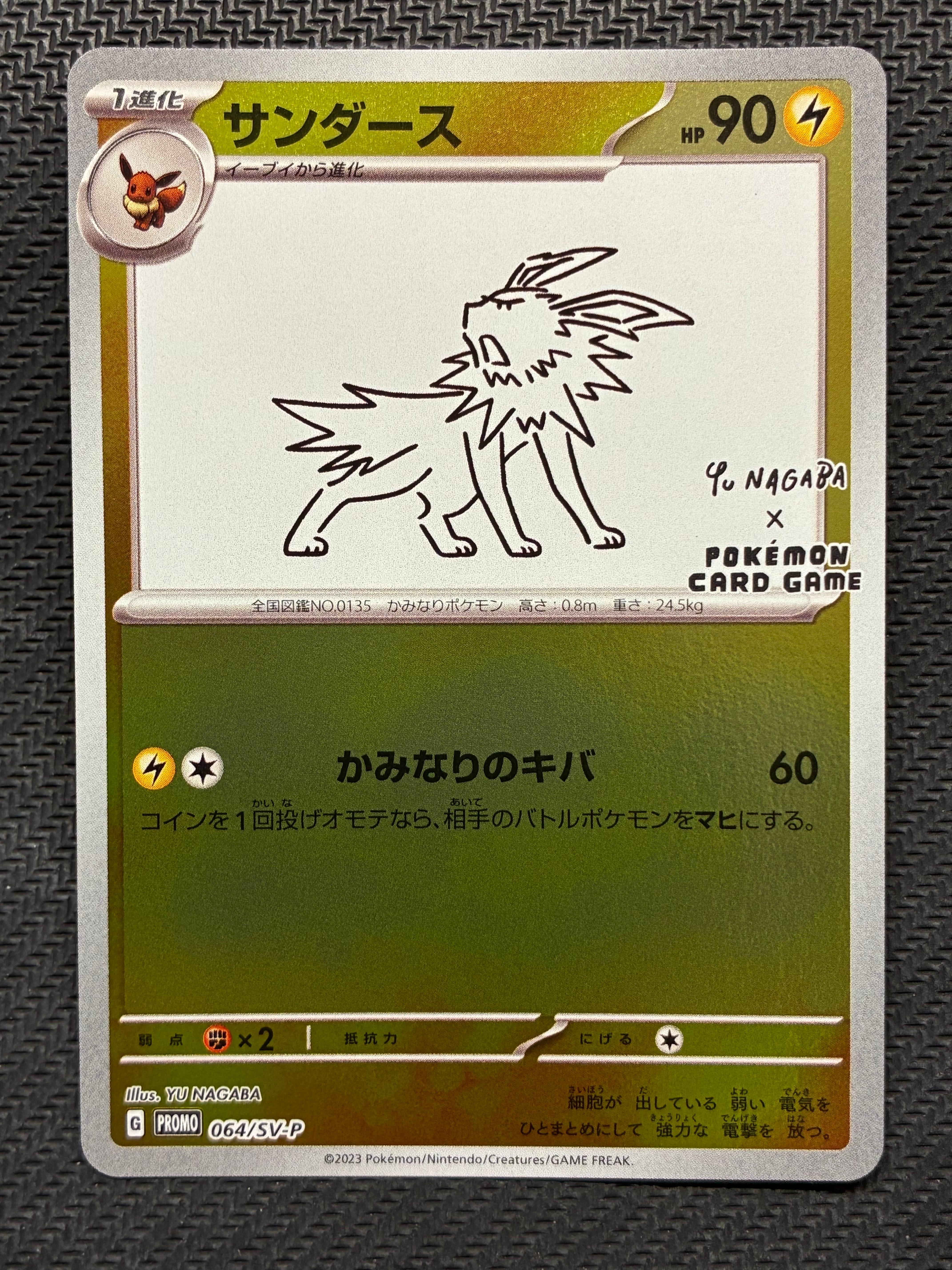 サンダース: プロモ [SV-P 064](「YU NAGABA×ポケモンカードゲーム」プロモーションカード「SV-P」)