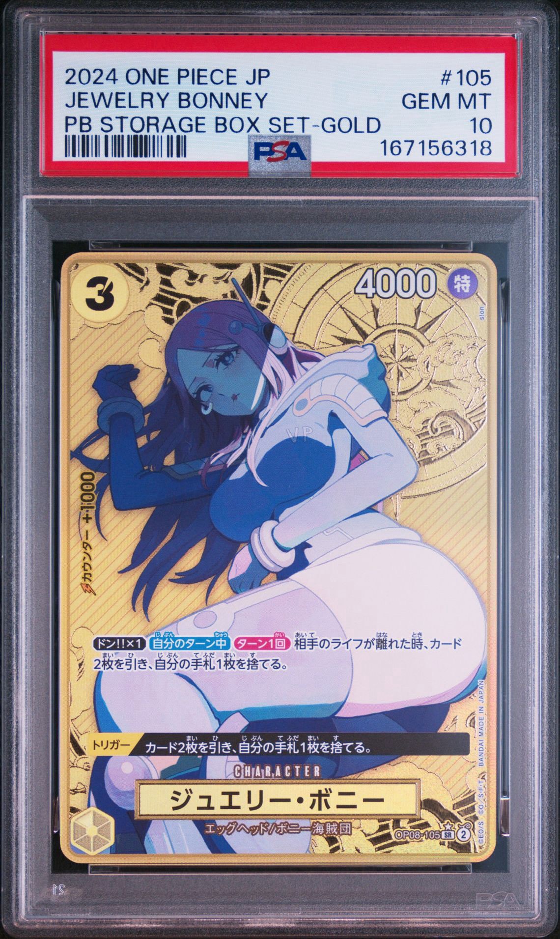 PSA10】ジュエリー・ボニー SR-P [OP08-105](プレミアムブースター