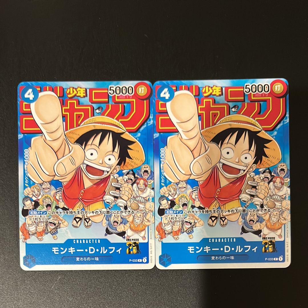 モンキー・D・ルフィ [P-033]  (週刊少年ジャンプ2023年1月7日号 付録)