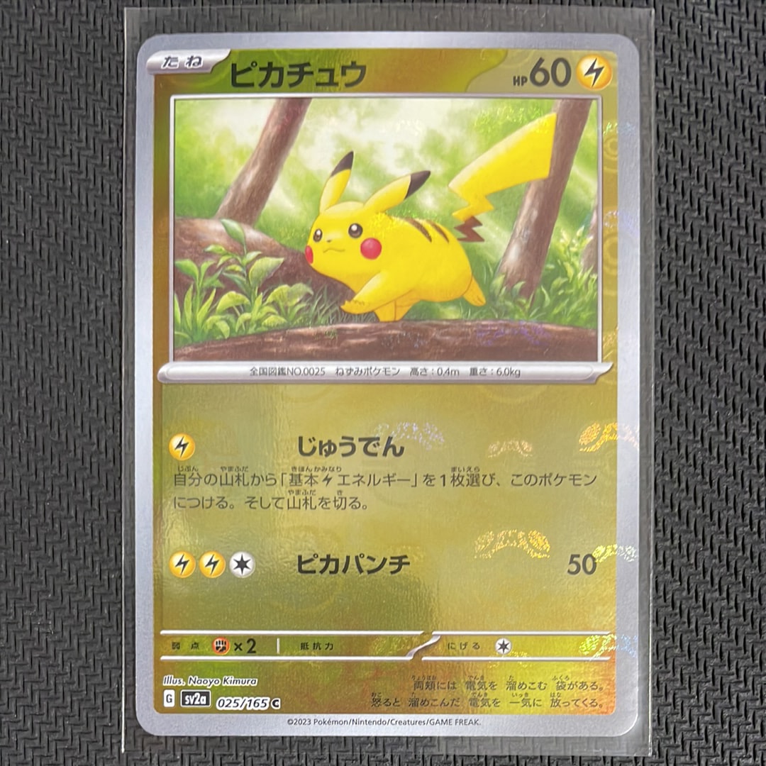 ピカチュウ C: マスターボールミラー (マスボピカチュウ) [SV2a 025/165](強化拡張パック「ポケモンカード151」)