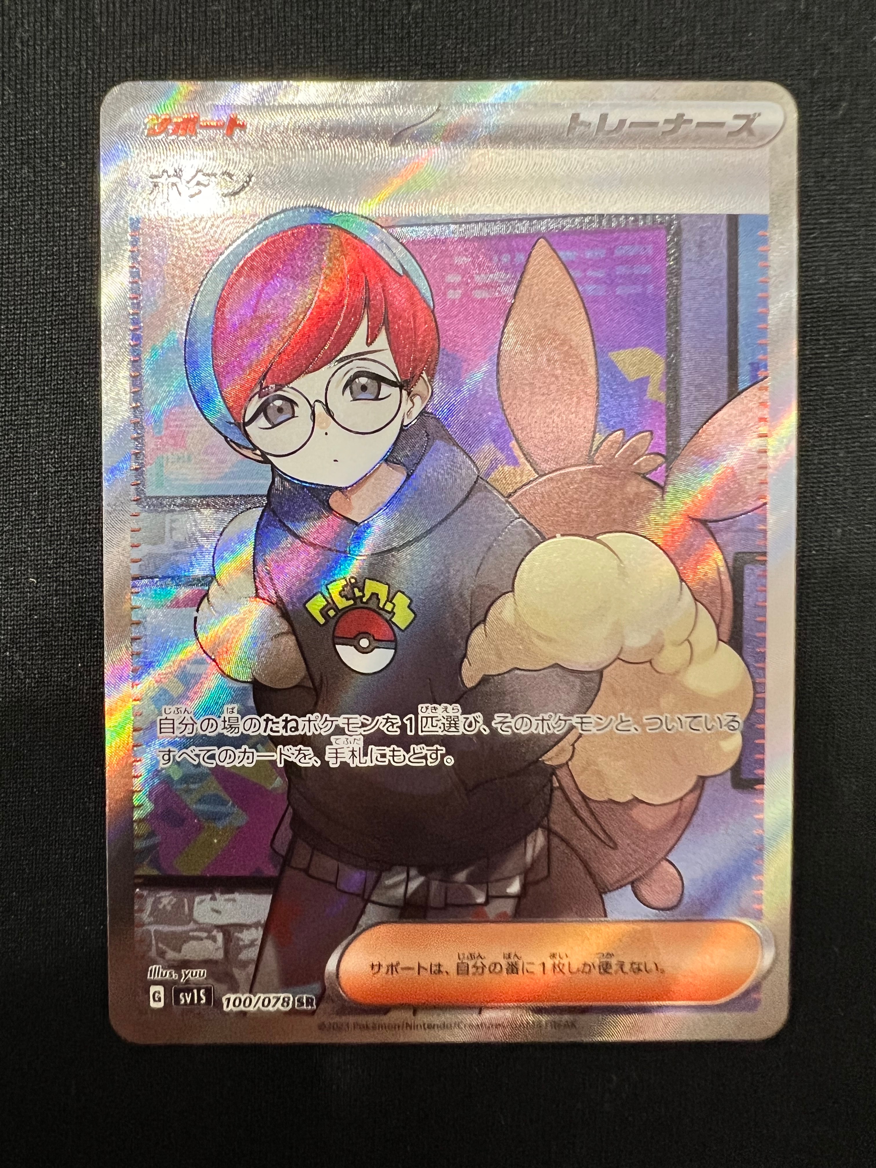 ボタン SR[SV1S 100/078](スカーレット&バイオレット 拡張パック「スカーレットex」)