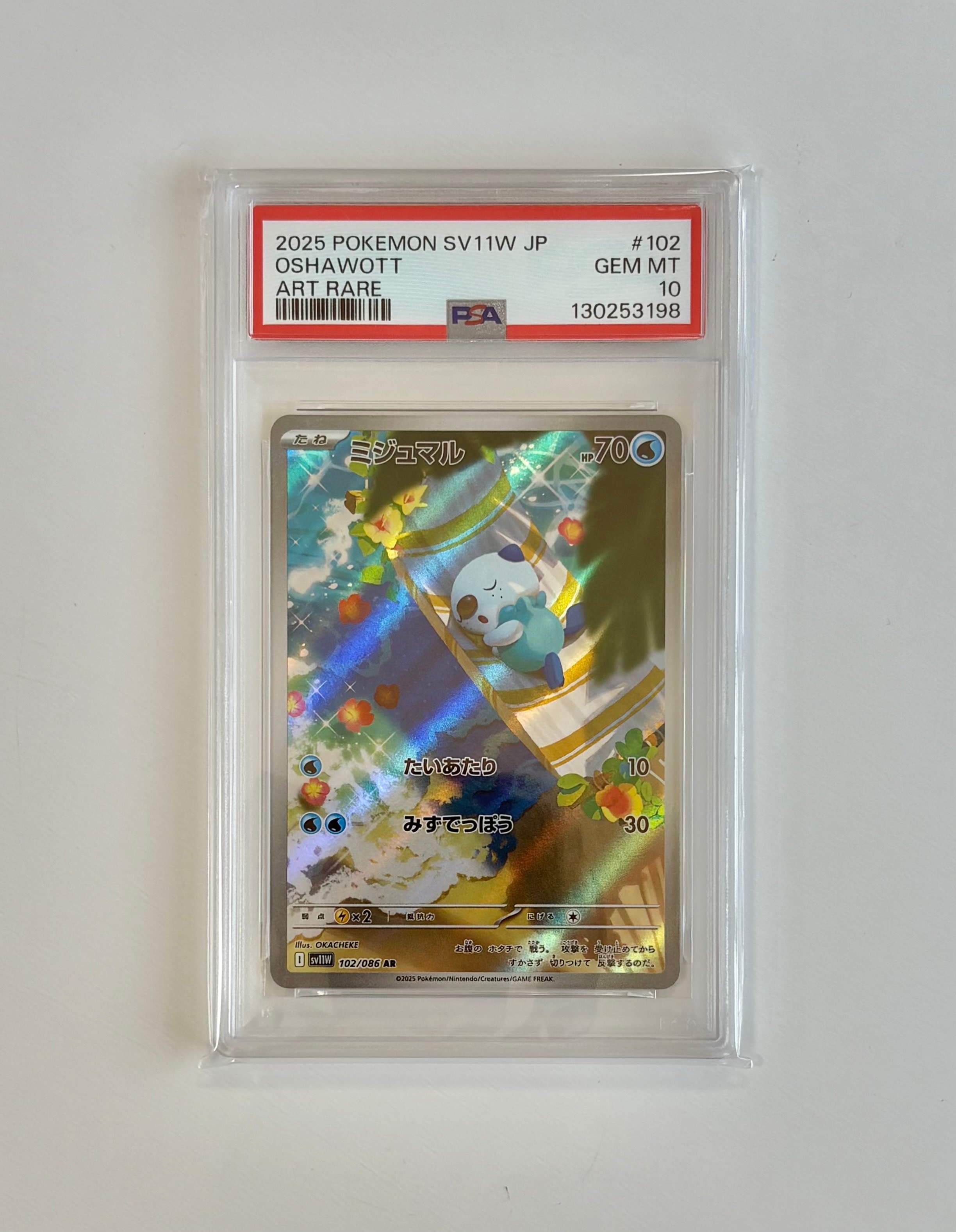 ミジュマル AR [SV11W 102/086](拡張パック「ホワイトフレア」)の新品