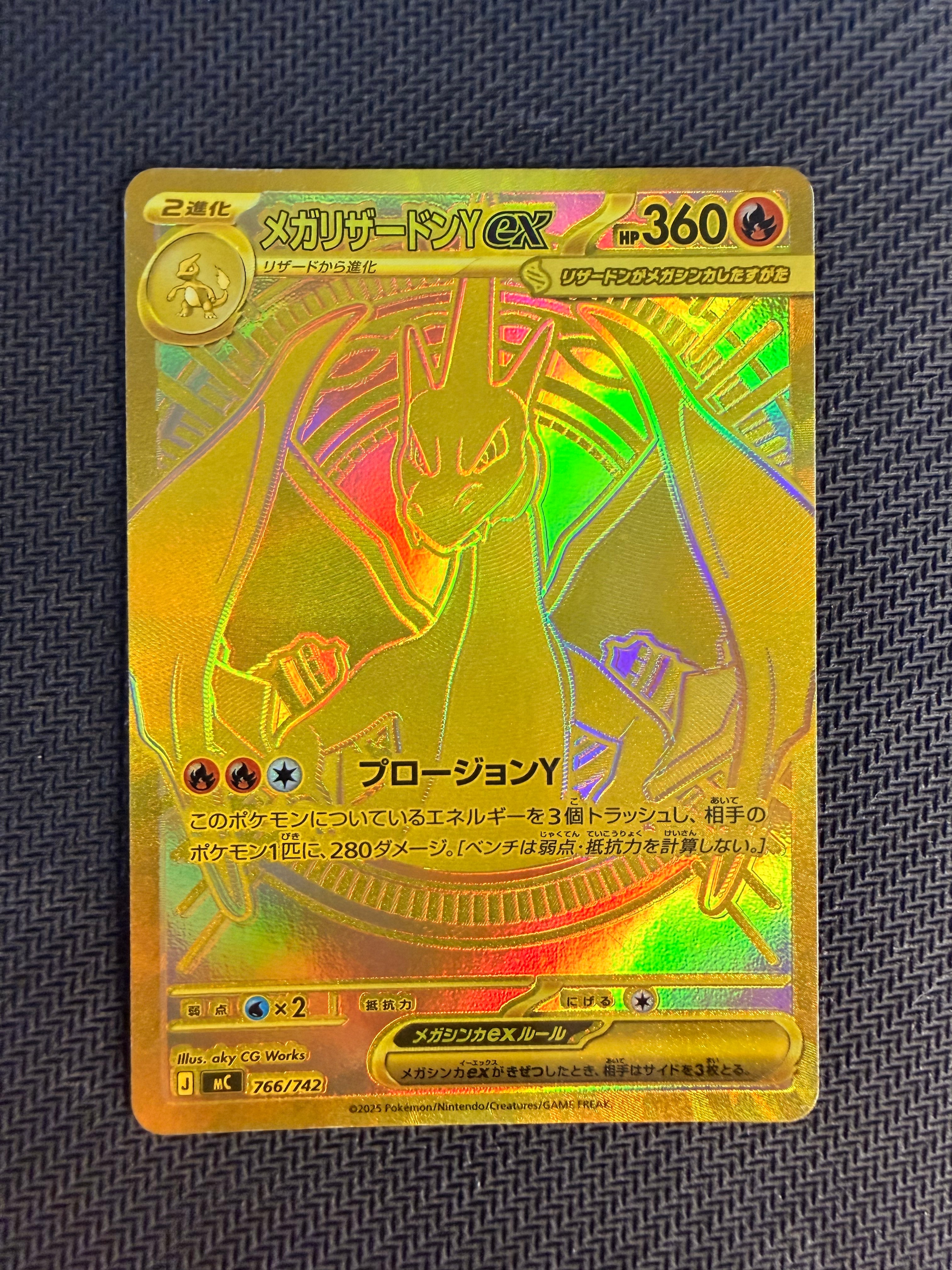メガリザードンYex MUR仕様 [MC 766/742](スタートデッキ100「バトル