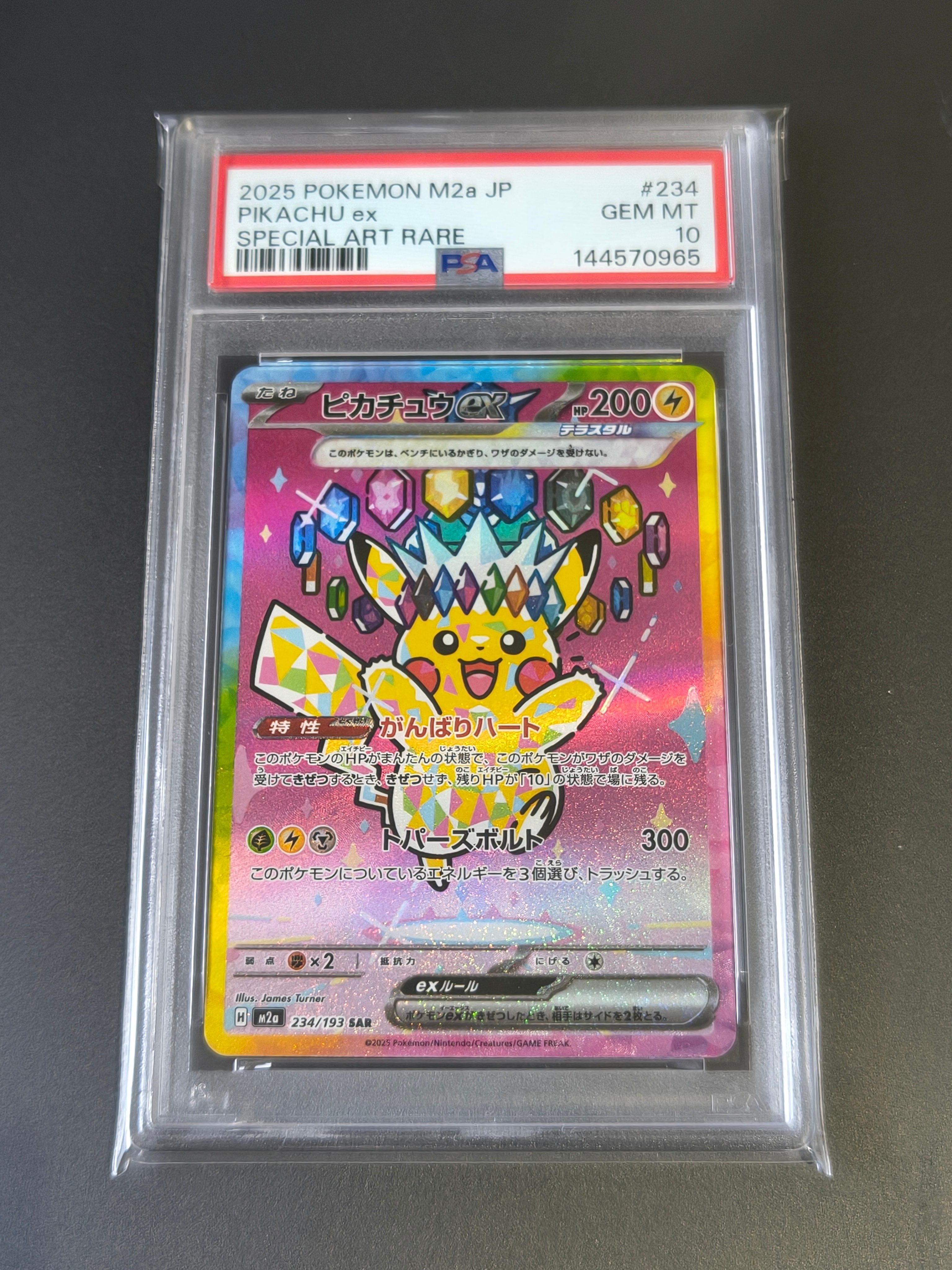 ピカチュウex SAR [M2a 234/193](ハイクラスパック「MEGAドリームex」)