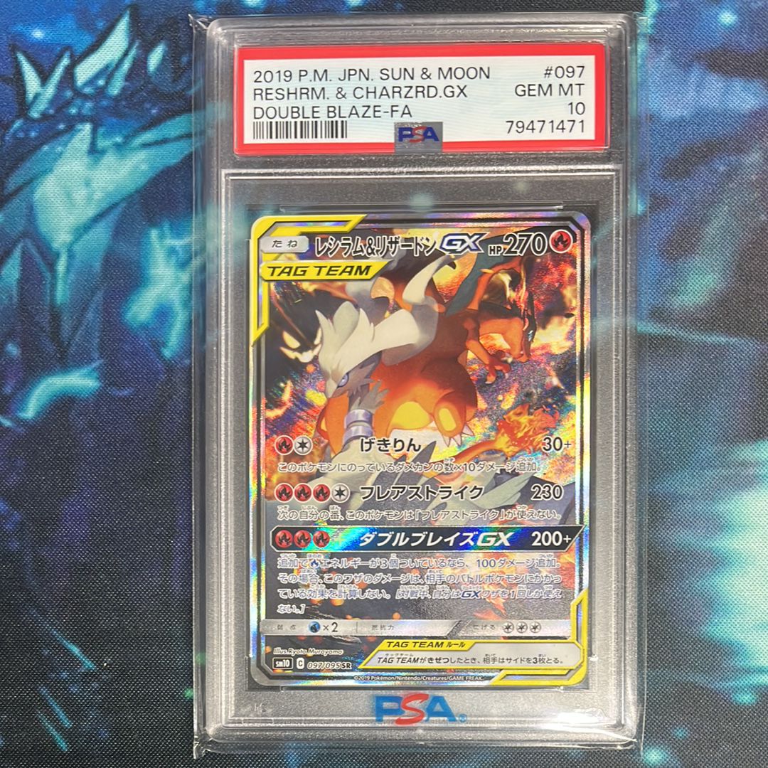 レシラム&リザードンGX SR: SA[SM10 097/095](拡張パック「ダブルブレイズ」)