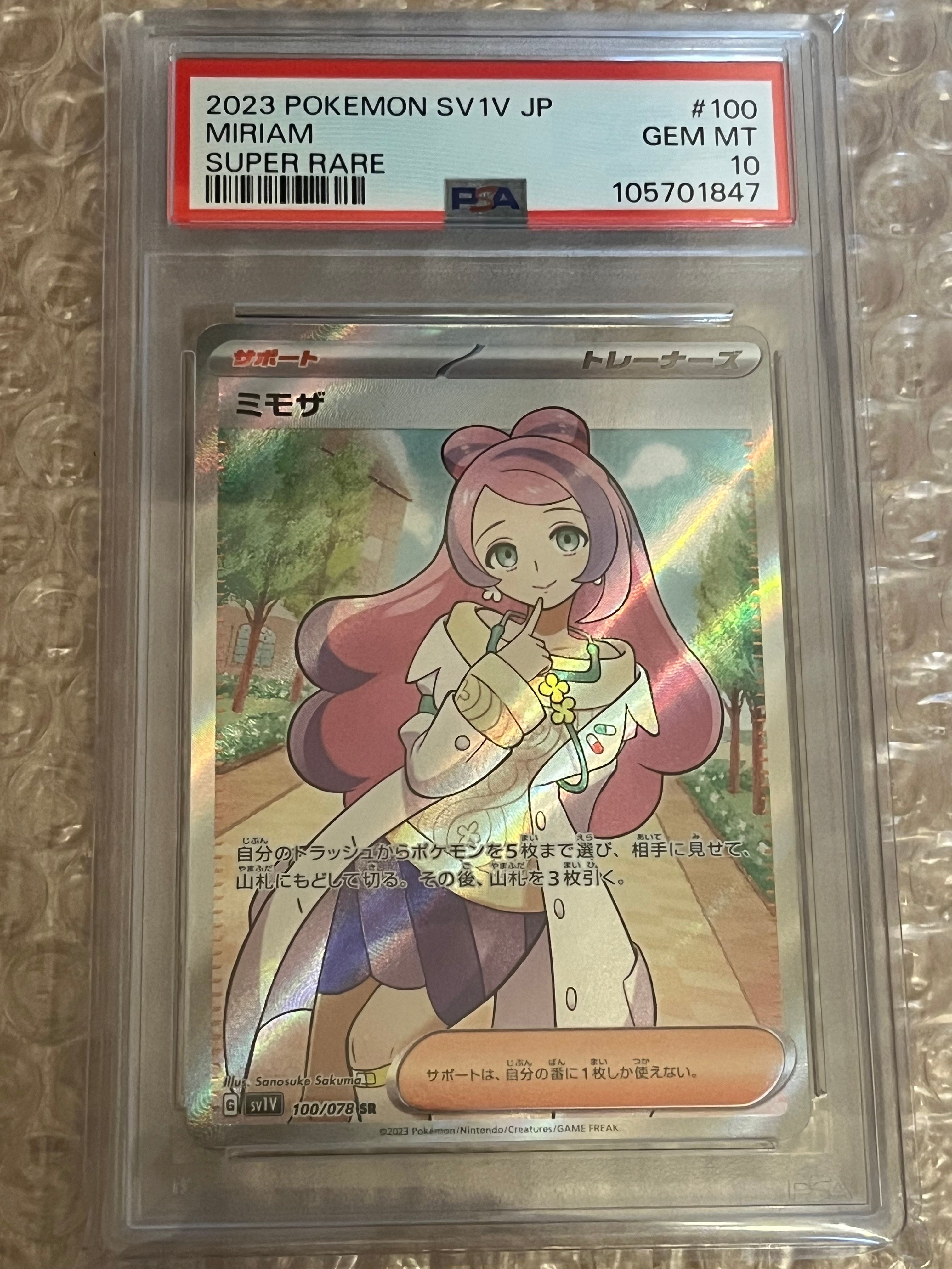 ミモザ SR [SV1V 100/078](スカーレット&バイオレット 拡張パック「バイオレットex」)