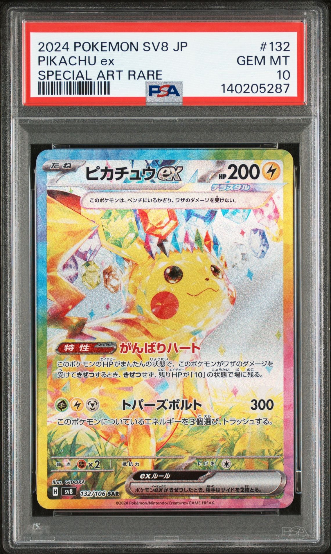 ピカチュウex SR SV8 超電ブレイカー PSA 10 ピカチュウex SR PSA10 超電ブレイカー ポケモンカード SV8｜Yahoo