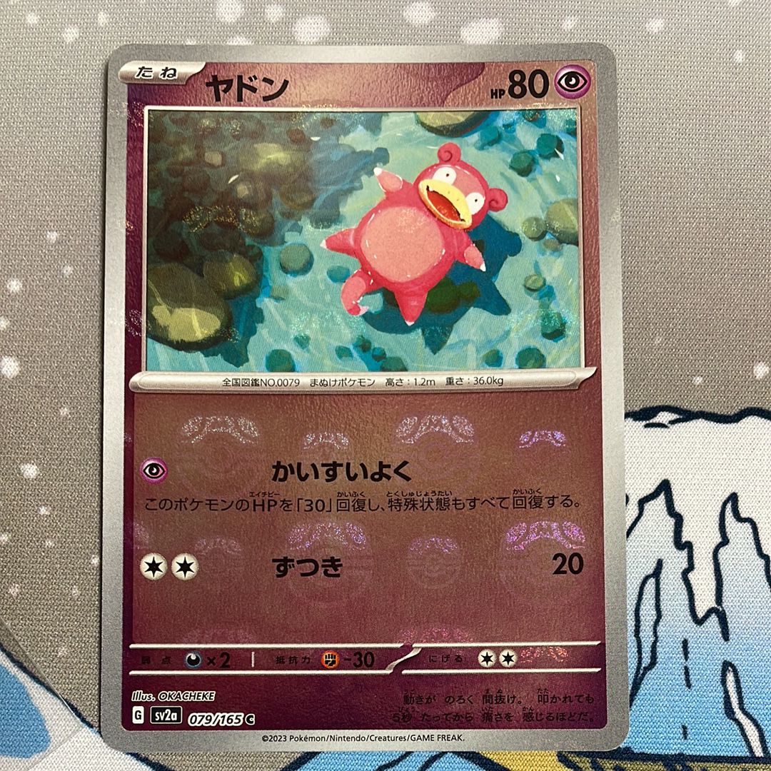 ヤドン C: マスターボールミラー[SV2a 079/165](強化拡張パック「ポケモンカード151」)