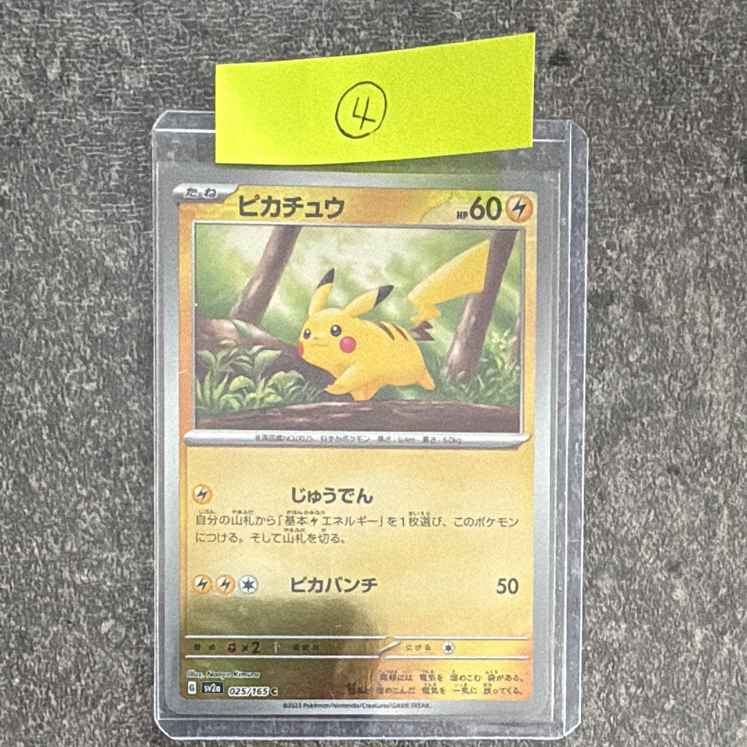 ピカチュウ C: モンスターボールミラー[SV2a 025/165](強化拡張パック「ポケモンカード151」)