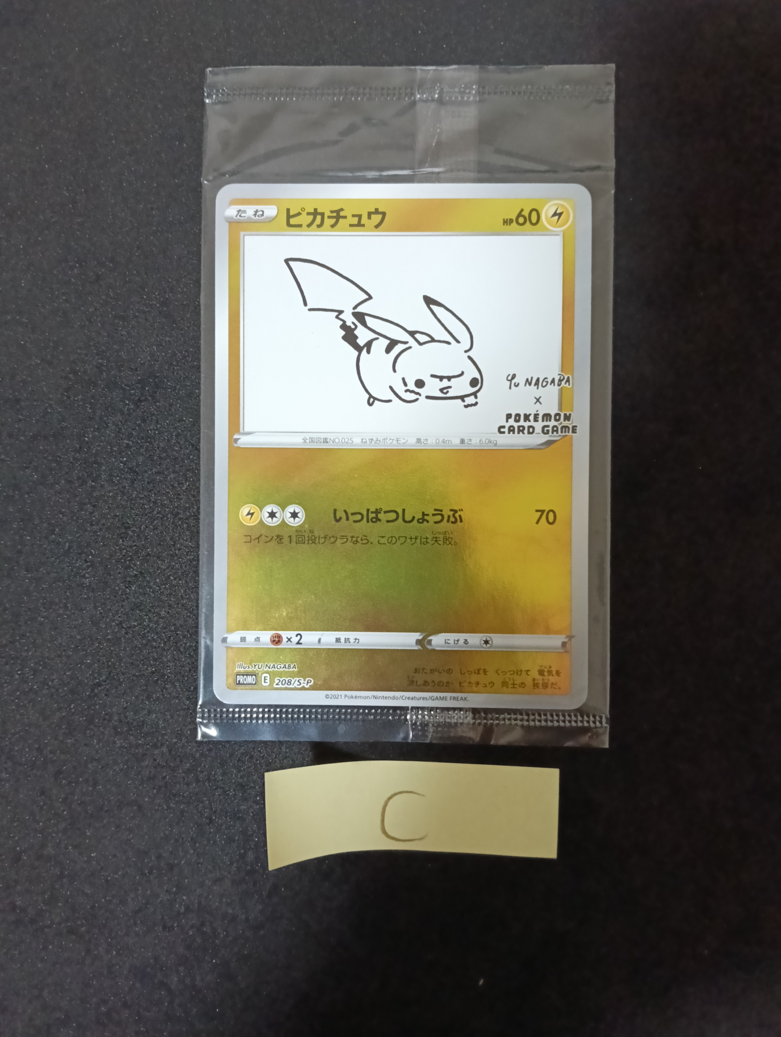 ピカチュウ:プロモ [S-P 208](「YU NAGABA×ポケモンカードゲーム」プロモーションカード「S-P」)
