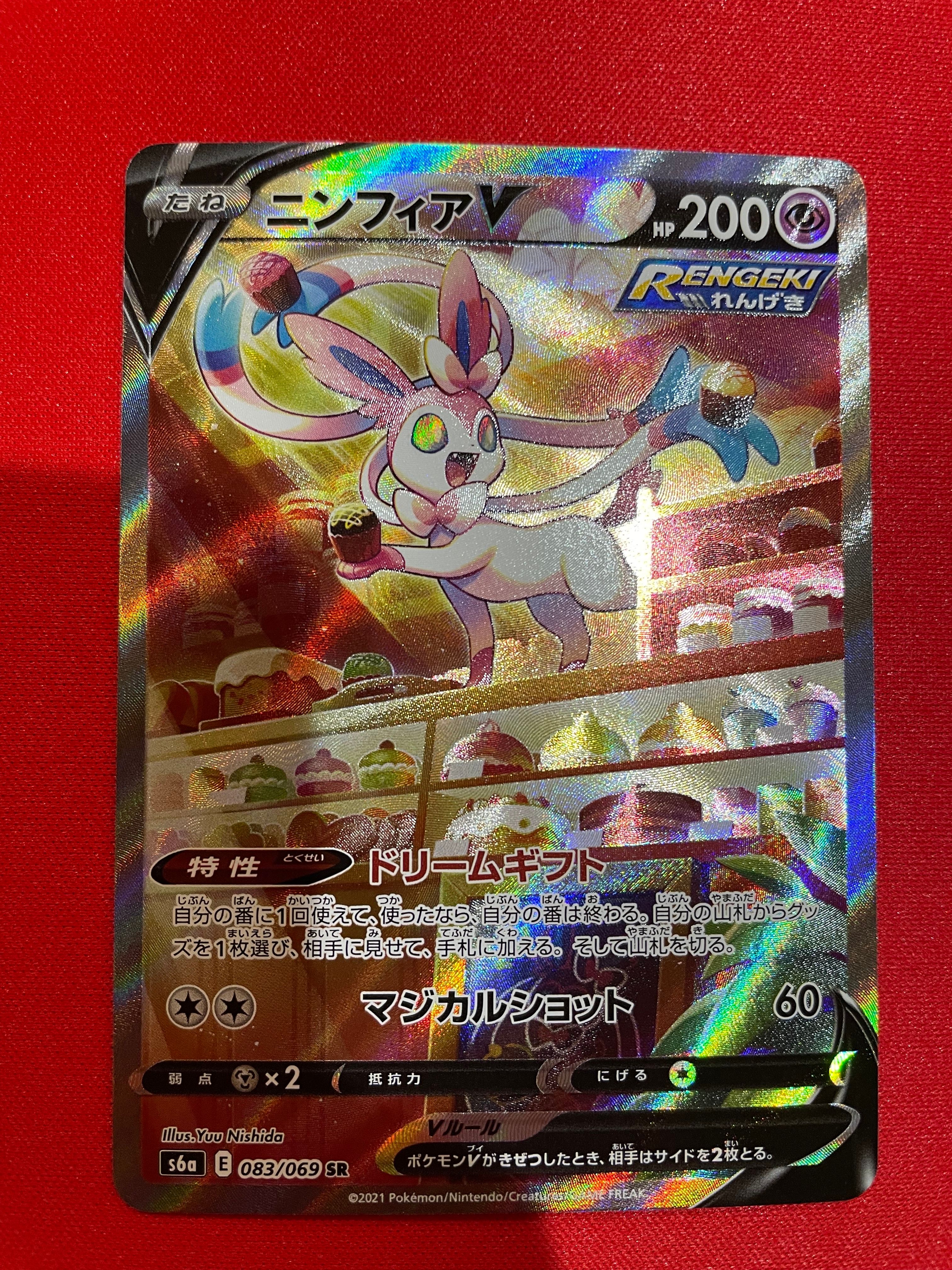 ニンフィアV SR: SA[S6a 083/069](強化拡張パック「イーブイヒーローズ」)