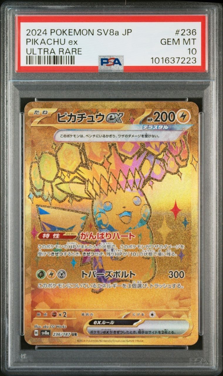 ピカチュウex UR [SV8a 236/187](ハイクラスパック「テラスタルフェスex」)