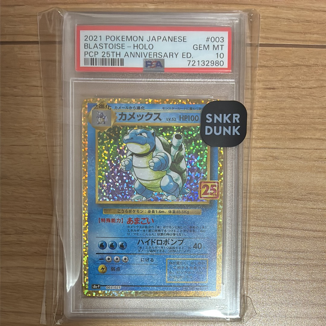 カメックス: プロモ[S8a-P 003/025](プロモカードパック 25th ANNIVERSARY edition)