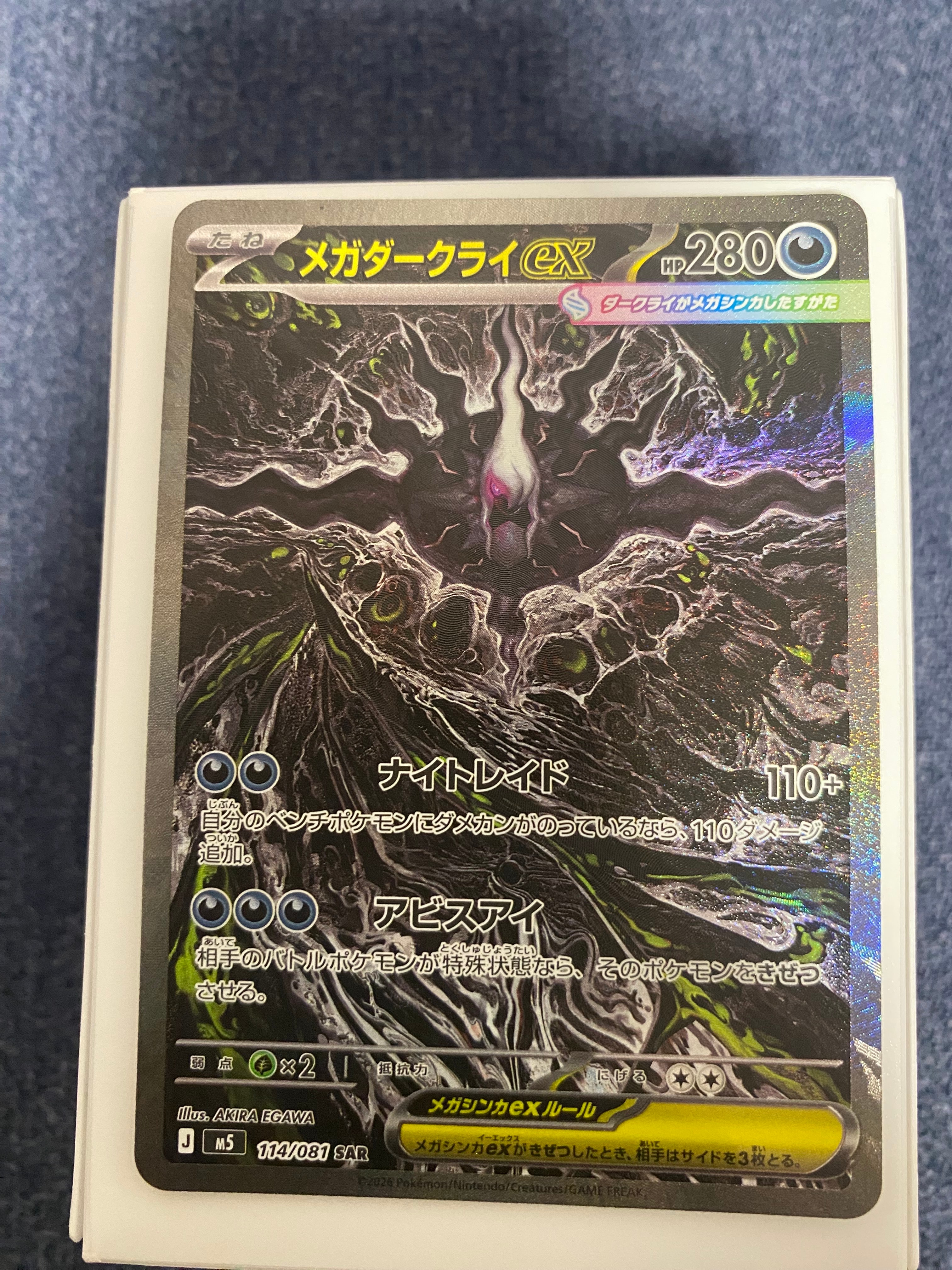 メガダークライex SAR [M5 114/081](拡張パック「アビスアイ」)