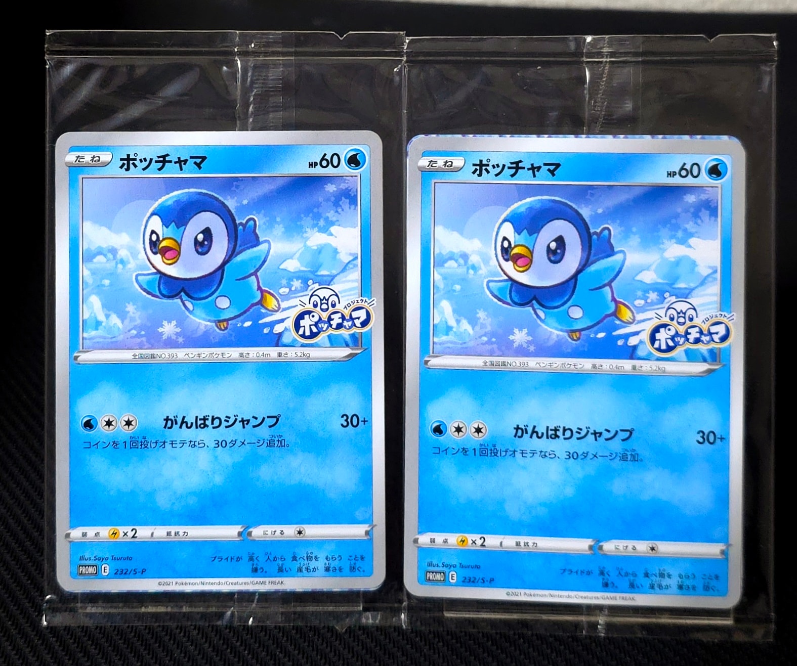 ポッチャマ:プロモ P [S-P 232](プロジェクトポッチャマ プロモーションカード)