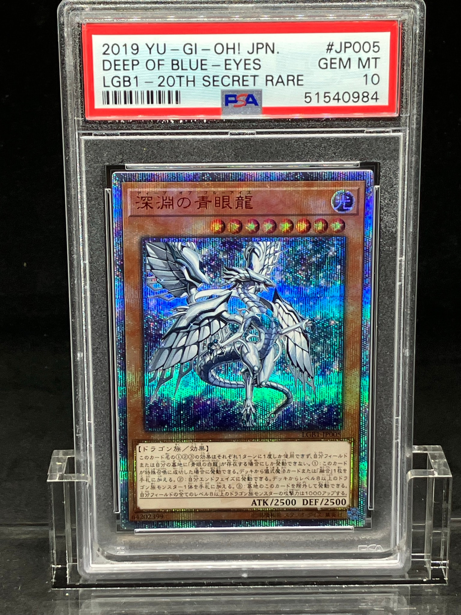 深淵の青眼龍　20th シークレットレア　psa10 PSA10】深淵の青眼龍 20th SE[LGB1-JP005](レジェンダリーゴールド