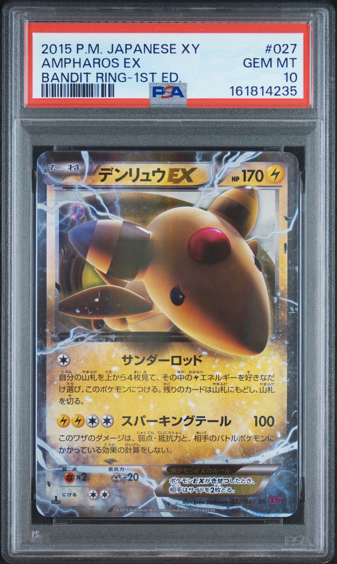 デンリュウEX RR :1ED [XY7 027/081](拡張パック「バンデットリング」)