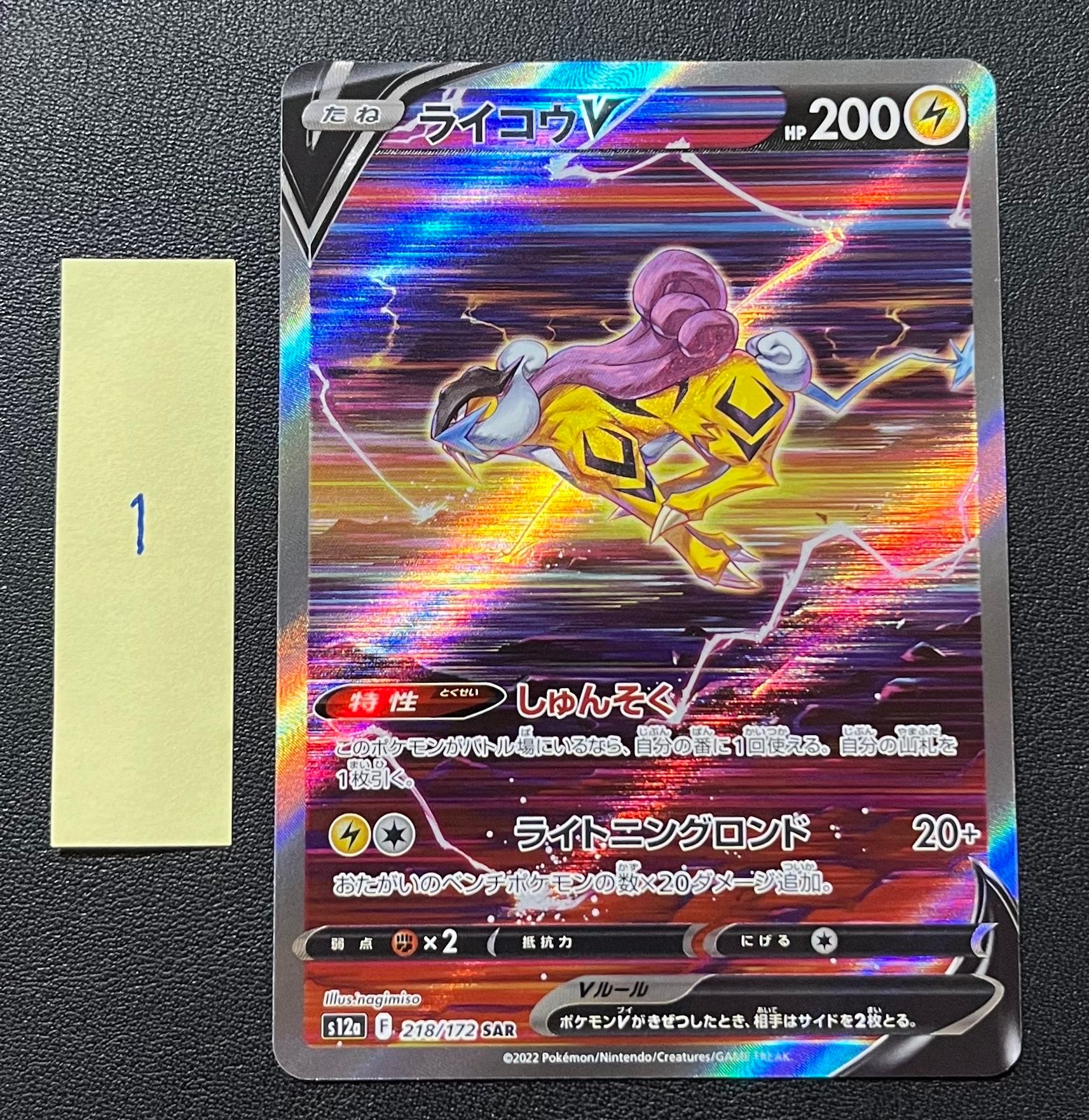 amazon pokemon card Raikou V main image 1