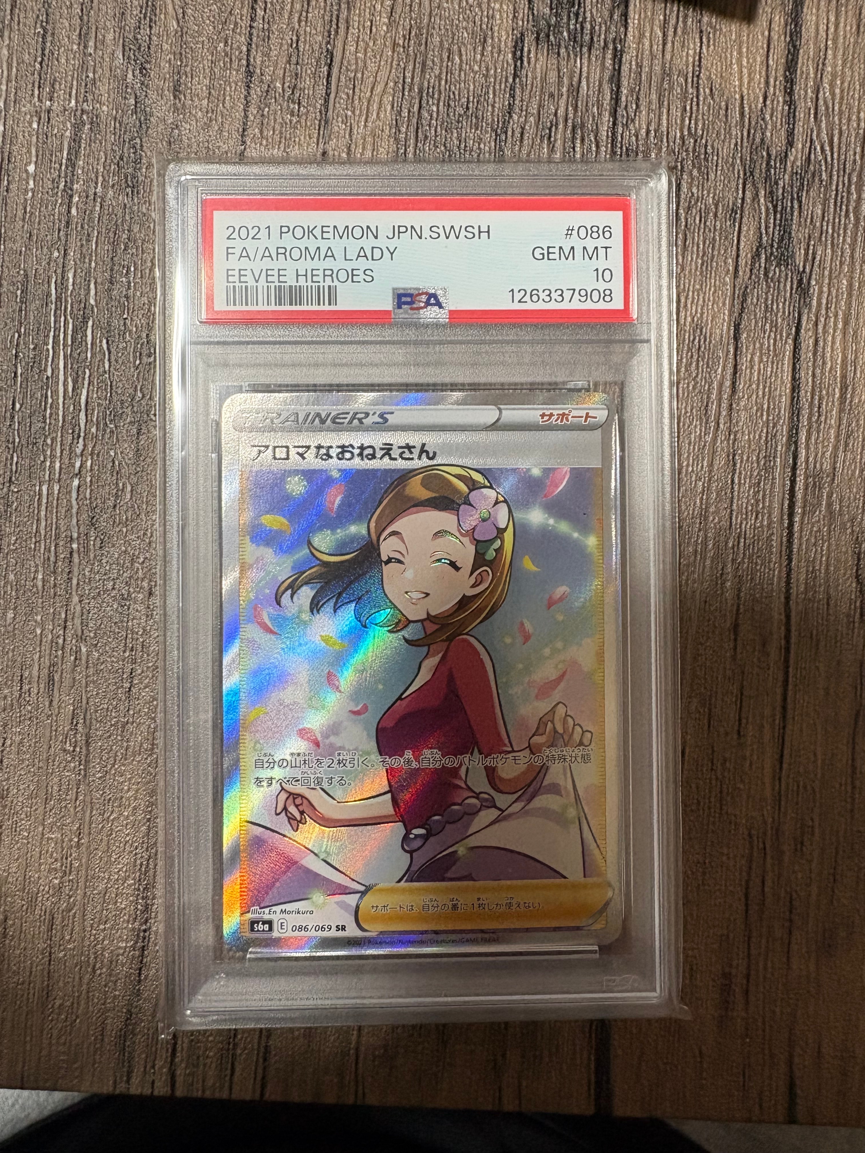 PSA10】アロマなおねえさん SR [S6a 086/069](強化拡張パック