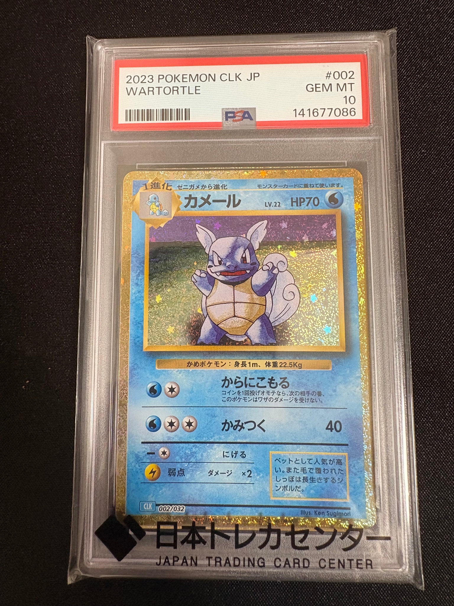 カメール [CLK 002/032](ポケモンカードゲーム Classic)通販・買取