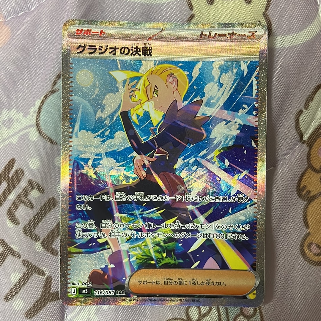 グラジオの決戦 SAR [M5 116/081](拡張パック「アビスアイ」)通販