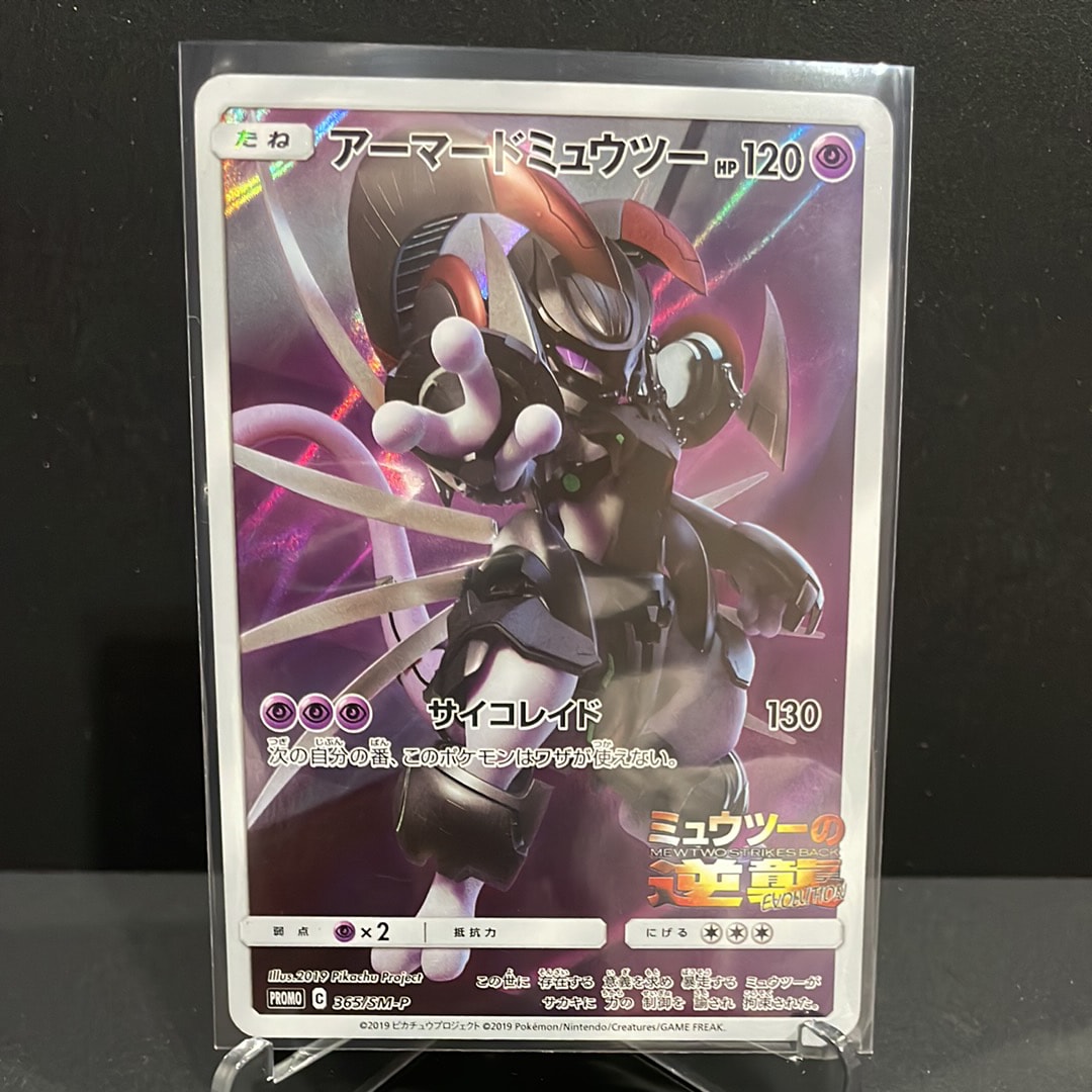 アーマードミュウツー: プロモ (開封済) [SM-P 365](プロモーションカード「SM-P」)