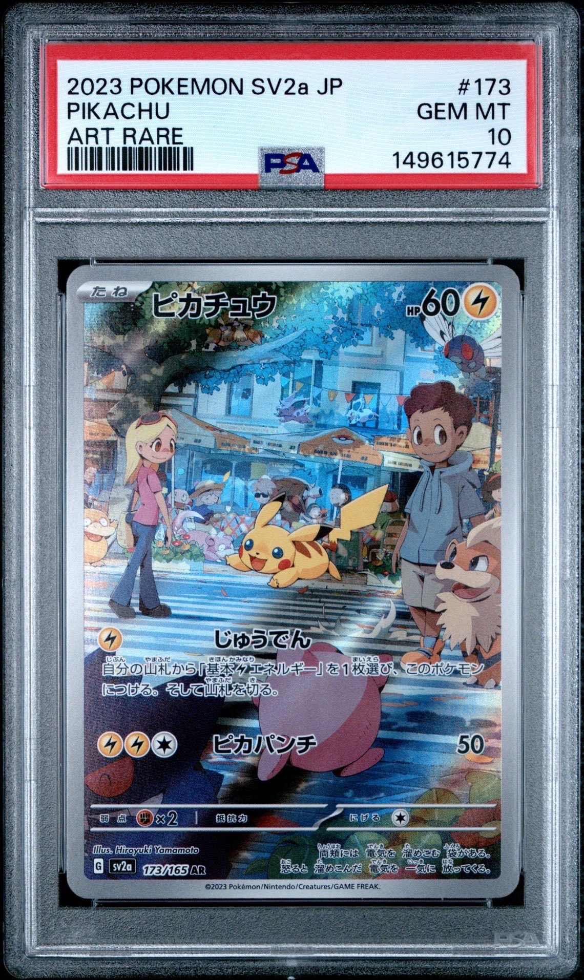 PSA10】ピカチュウ AR[SV2a 173/165](強化拡張パック「ポケモンカード