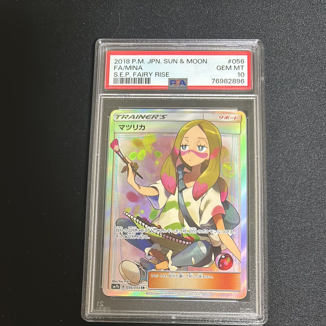 マツリカ SR[SM7b 056/050](強化拡張パック「フェアリーライズ」)