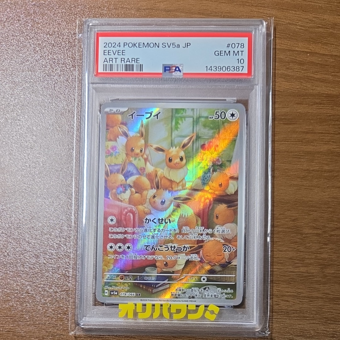 PSA10】イーブイ AR [SV5a 078/066](強化拡張パック「クリムゾンヘイズ