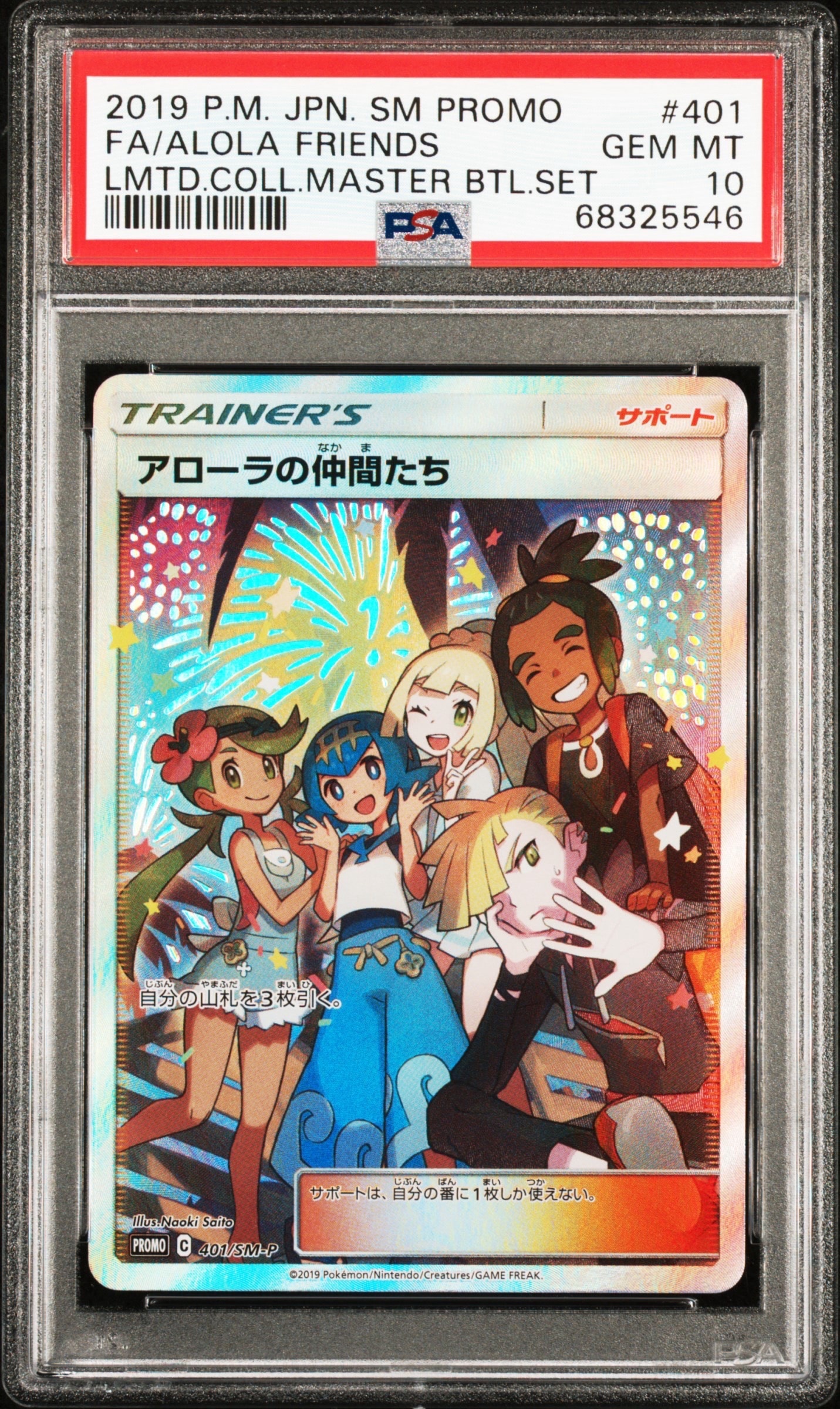 アローラの仲間たち: プロモ[SM-P 401](プロモーションカード「SM-P」)