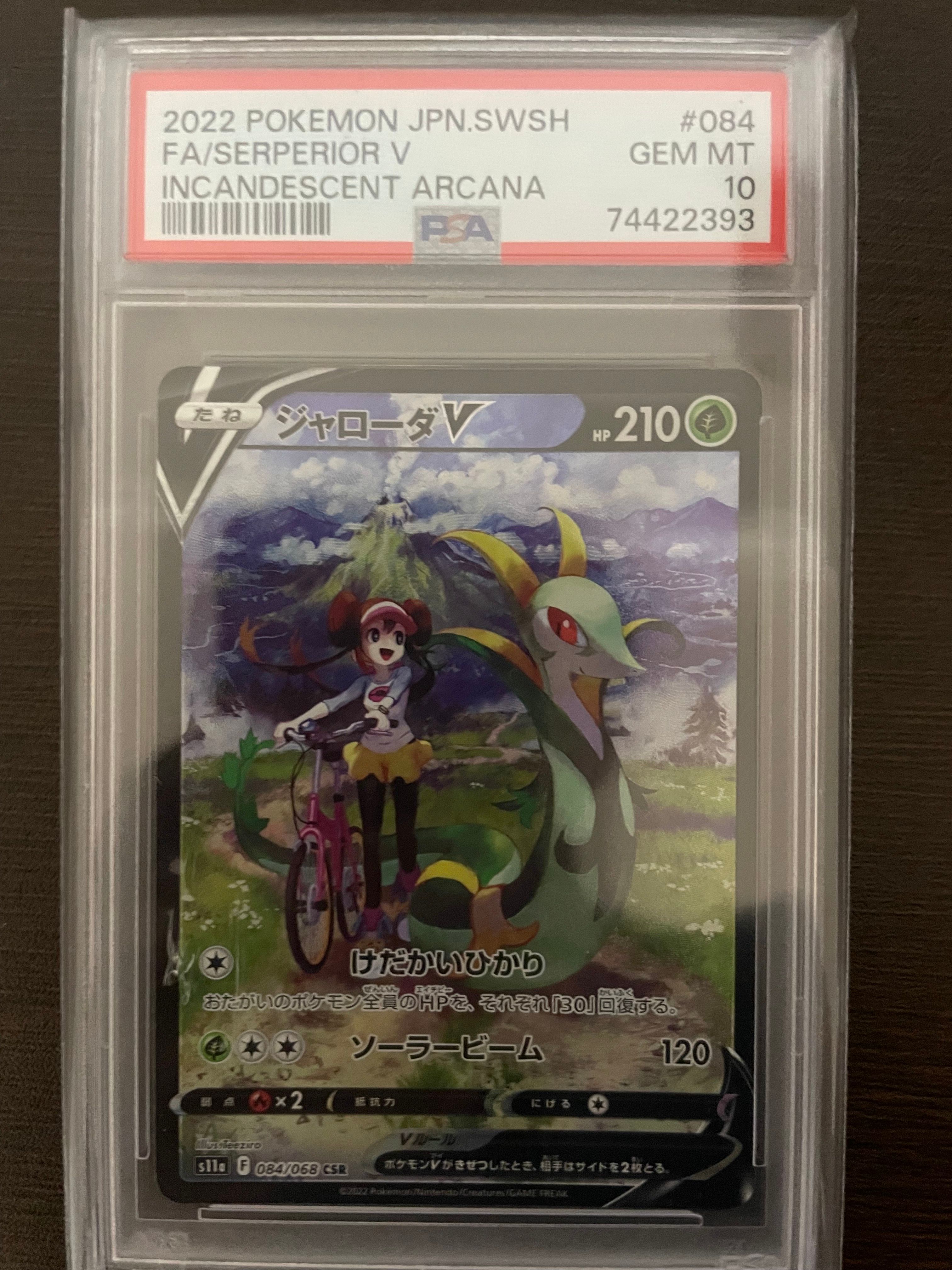 ジャローダV CSR [s11a 084/068](強化拡張パック『白熱のアルカナ』)