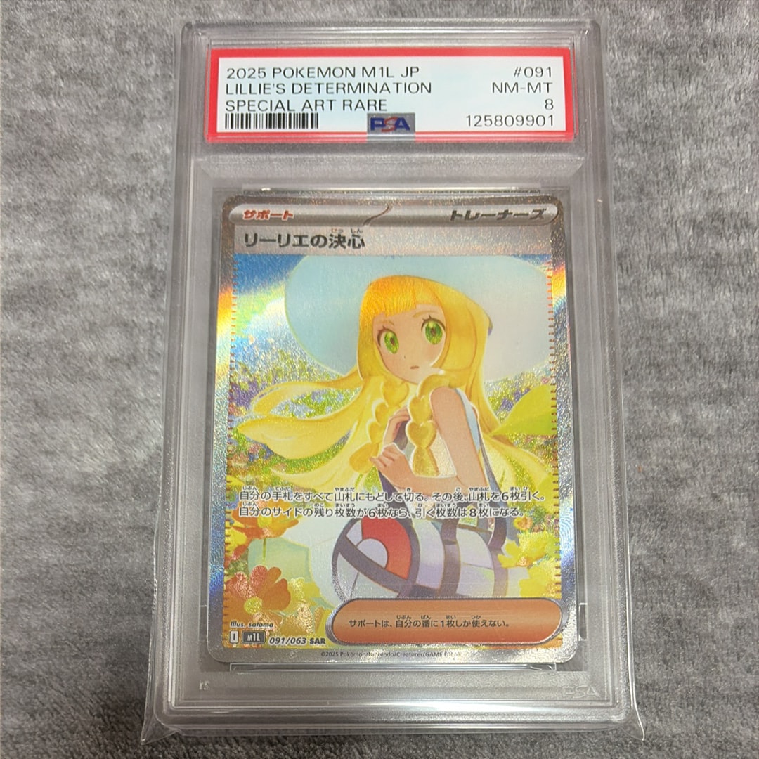 リーリエの決心 SAR [M1L 091/063](拡張パック「メガブレイブ」)