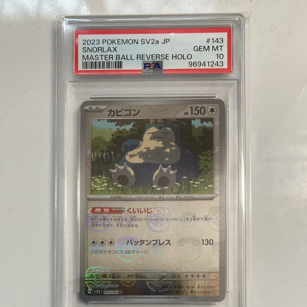 カビゴン U: マスターボールミラー[SV2a 143/165](強化拡張パック「ポケモンカード151」)