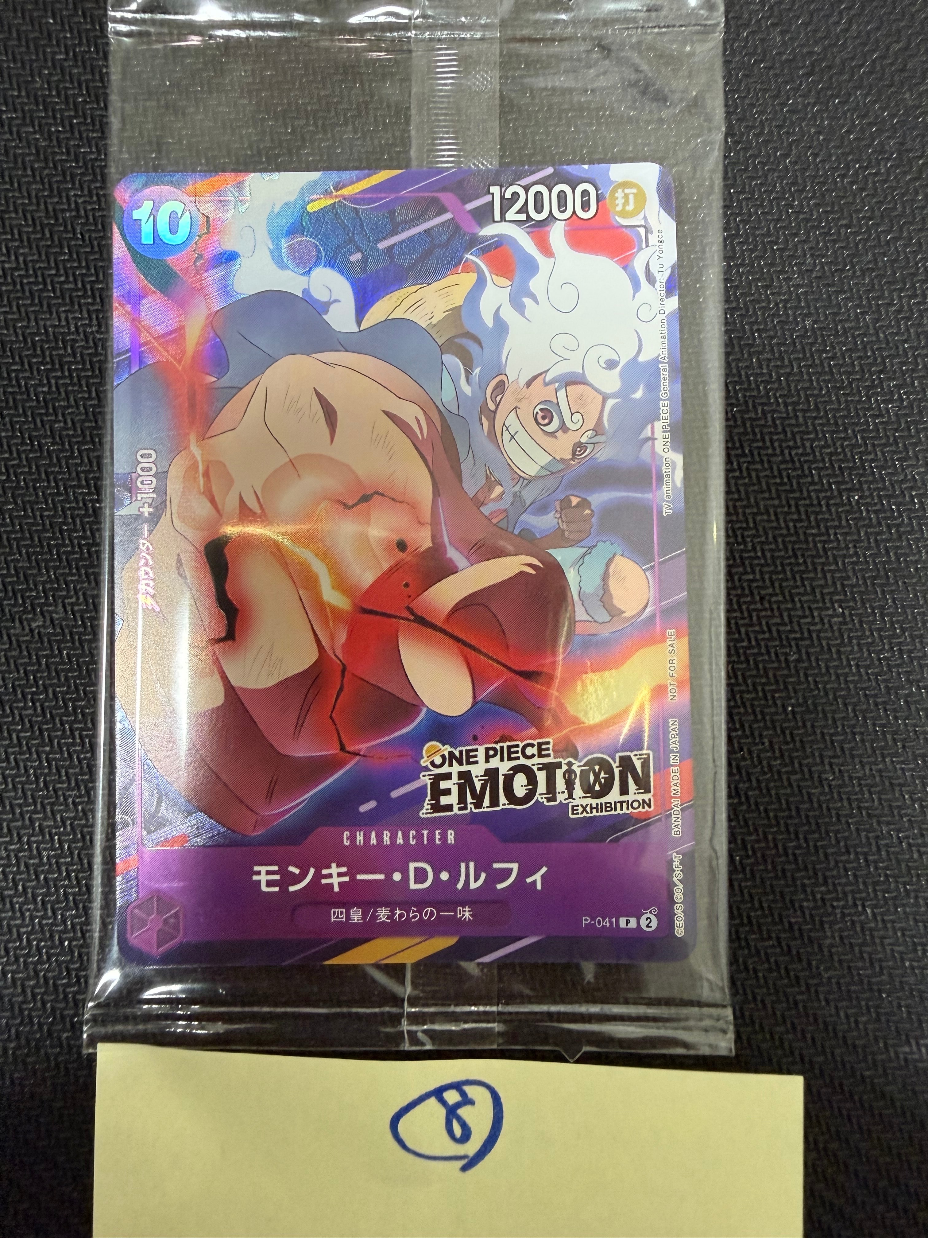 モンキー・D・ルフィ P [P-041](プロモーションカード「ONE PIECE EMOTION」)