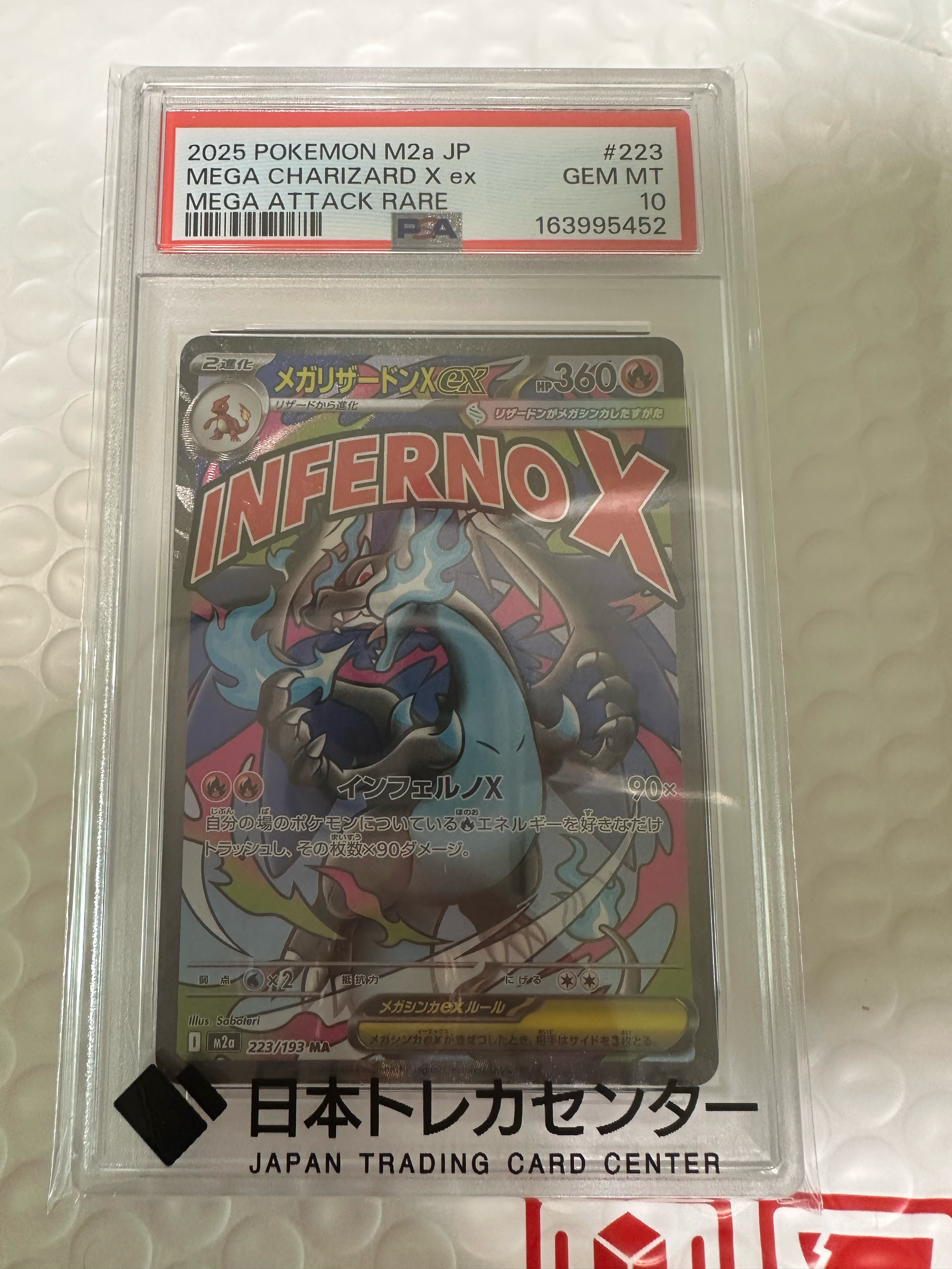 PSA10 メガリザードンXex MA MEGA ハイクラスパック PSA10】メガリザードンXex MA [M2a 223/193](ハイクラスパック「MEGA