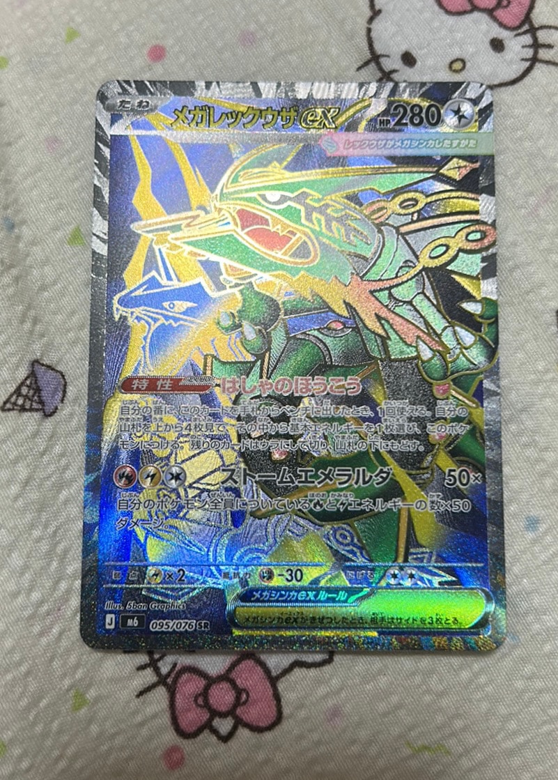 メガレックウザex SR [M6 095/076](拡張パック「ストームエメラルダ」)