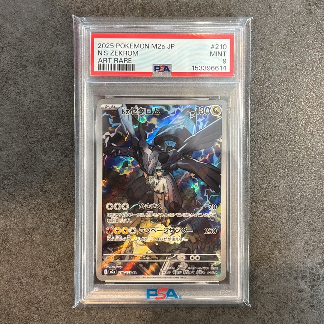 PSA9】Nのゼクロム AR [M2a 210/193](ハイクラスパック「MEGAドリーム