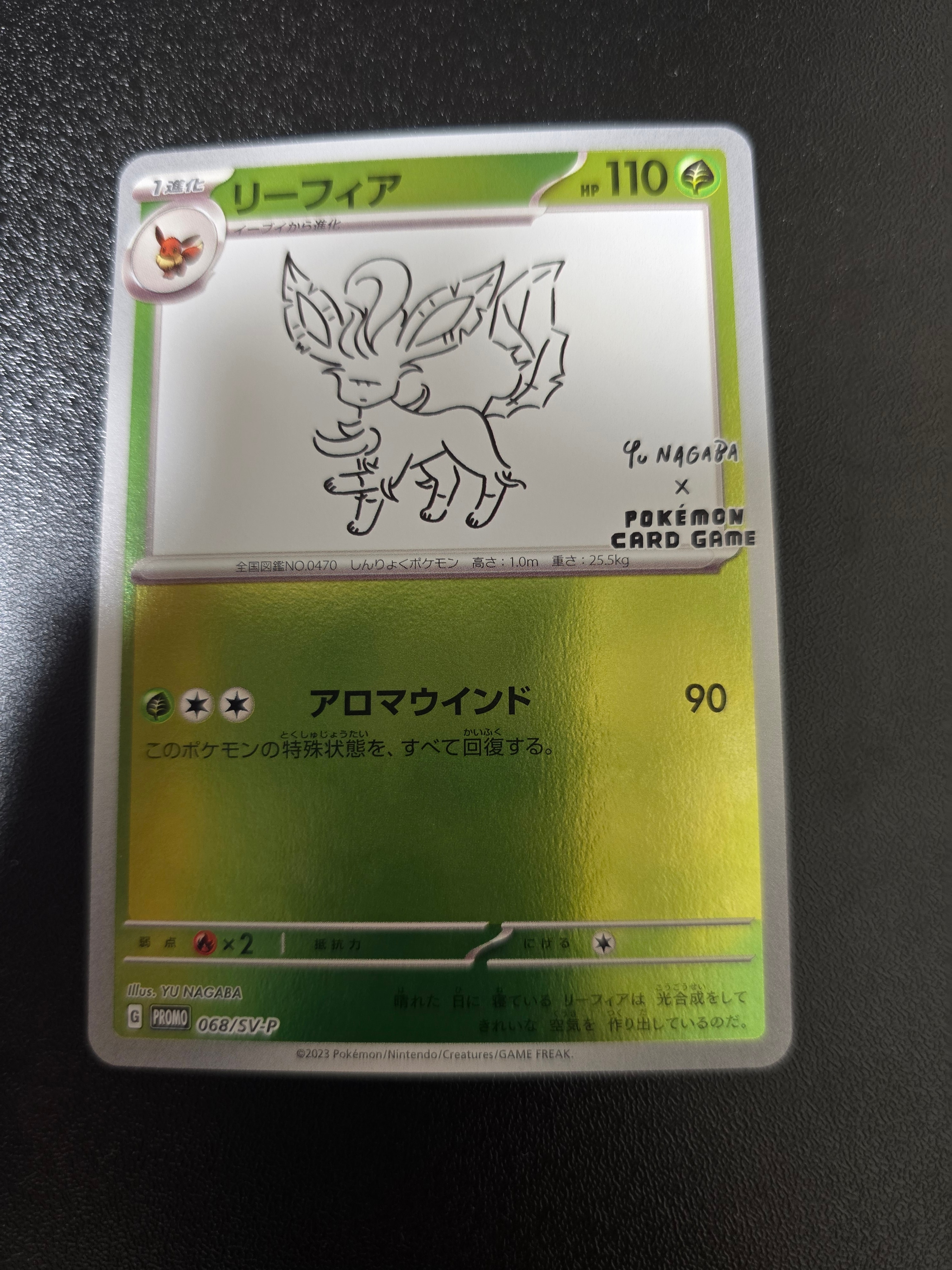 リーフィア: プロモ [SV-P 068](「YU NAGABA×ポケモンカードゲーム」プロモーションカード「SV-P」)