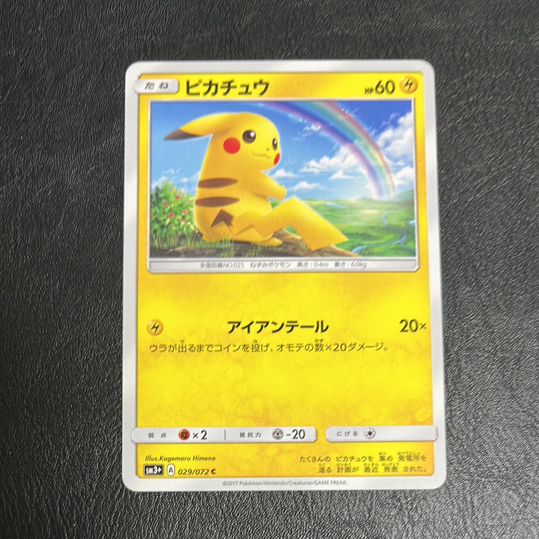 ピカチュウ C [SM3+ 029/072](強化拡張パック「ひかる伝説」)