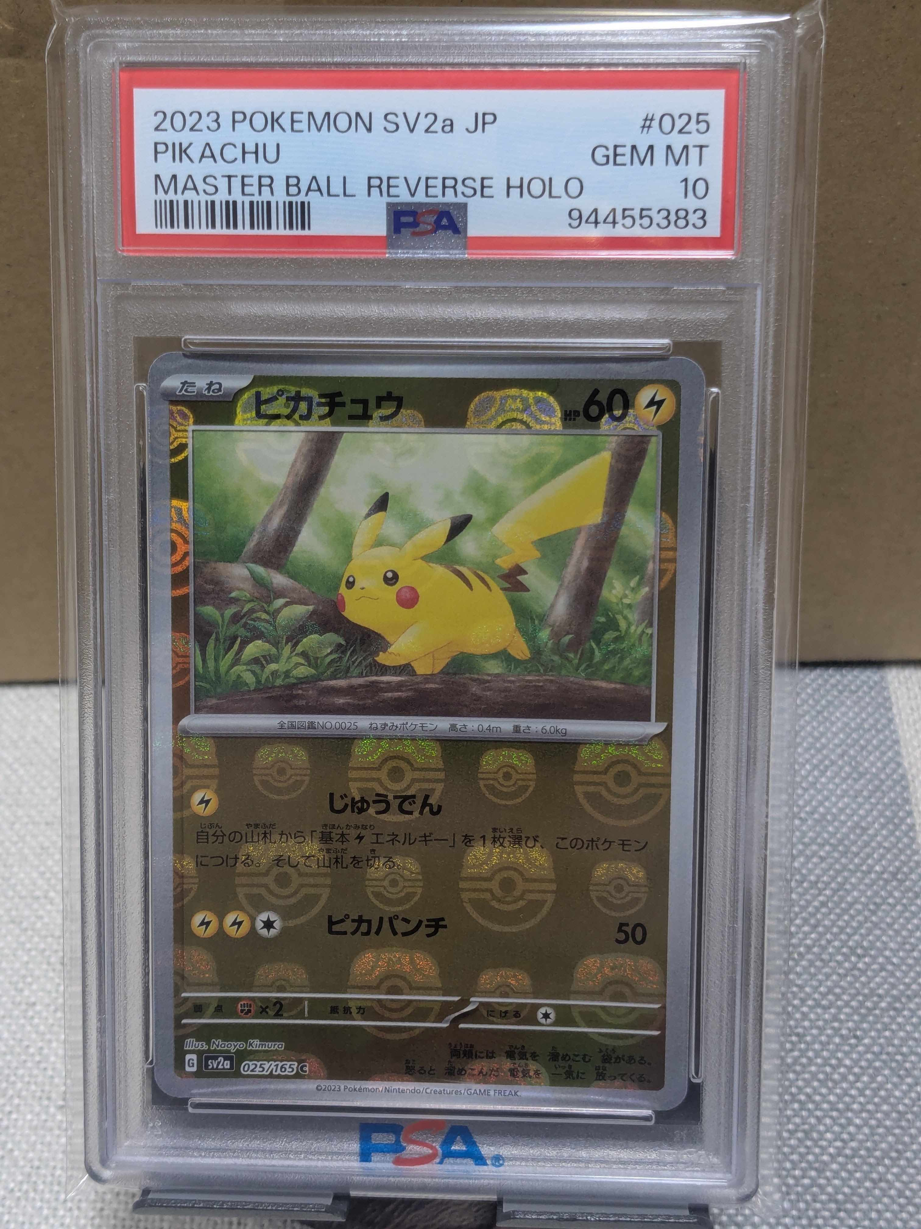 ピカチュウ C: マスターボールミラー (マスボピカチュウ) [SV2a 025/165](強化拡張パック「ポケモンカード151」)