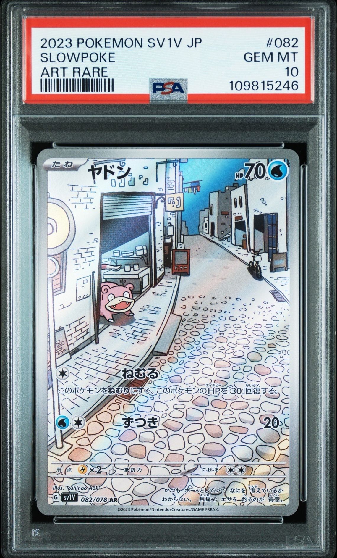 ヤドン AR[SV1V 082/078](スカーレット&バイオレット 拡張パック「バイオレットex」)