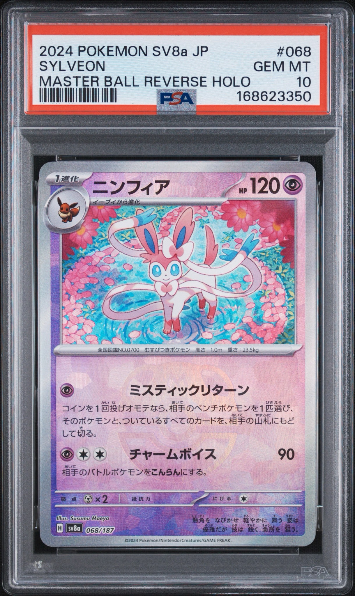PSA10】ニンフィア :マスターボールミラー [SV8a 068/187](ハイクラス