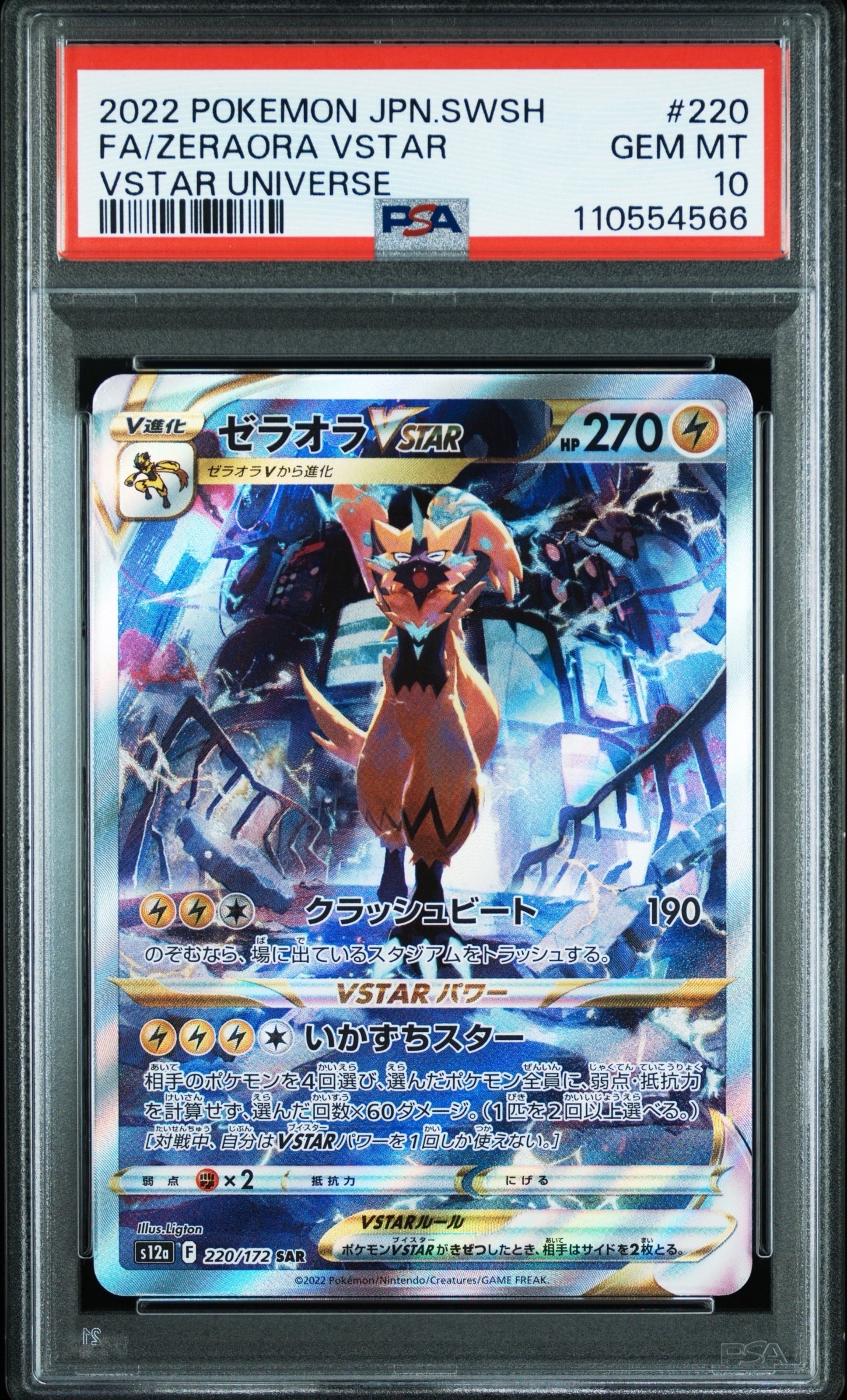 PSA10】デンチュラex SAR [SV7 128/102](拡張パック「ステラミラクル