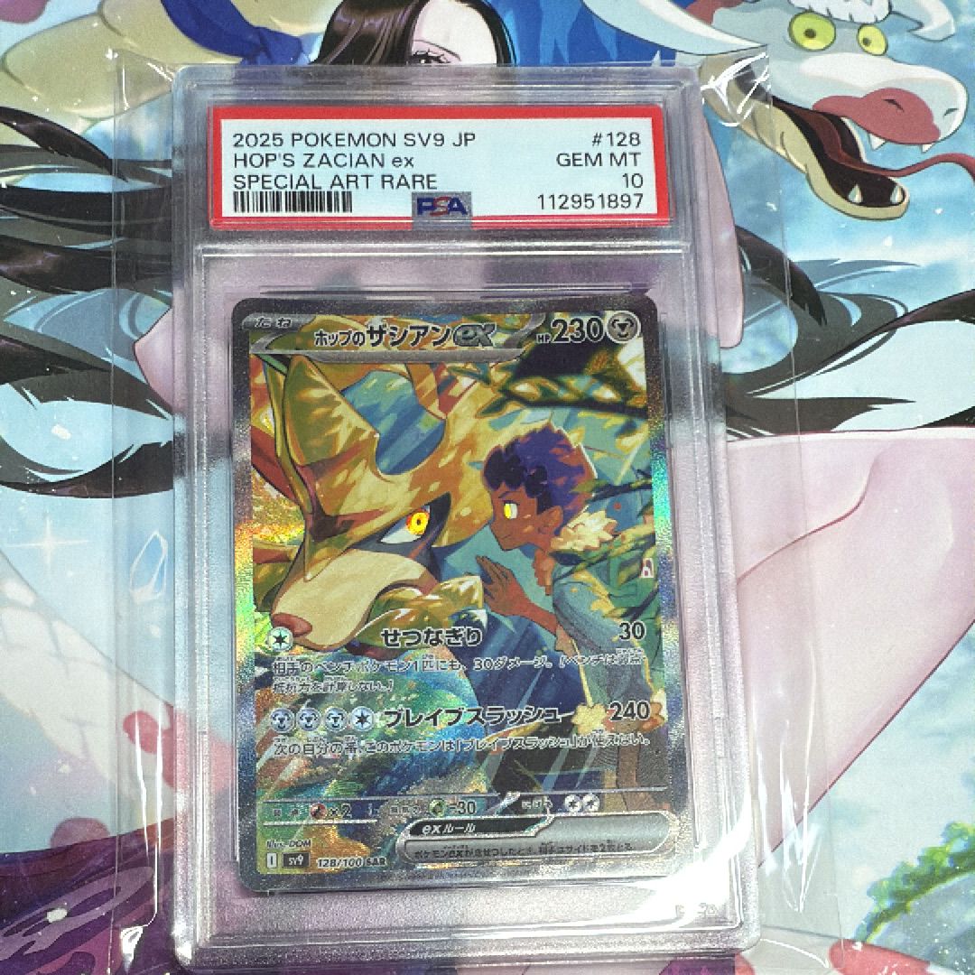 ホップのザシアンex SAR [SV9 128/100](拡張パック「バトルパートナーズ」)