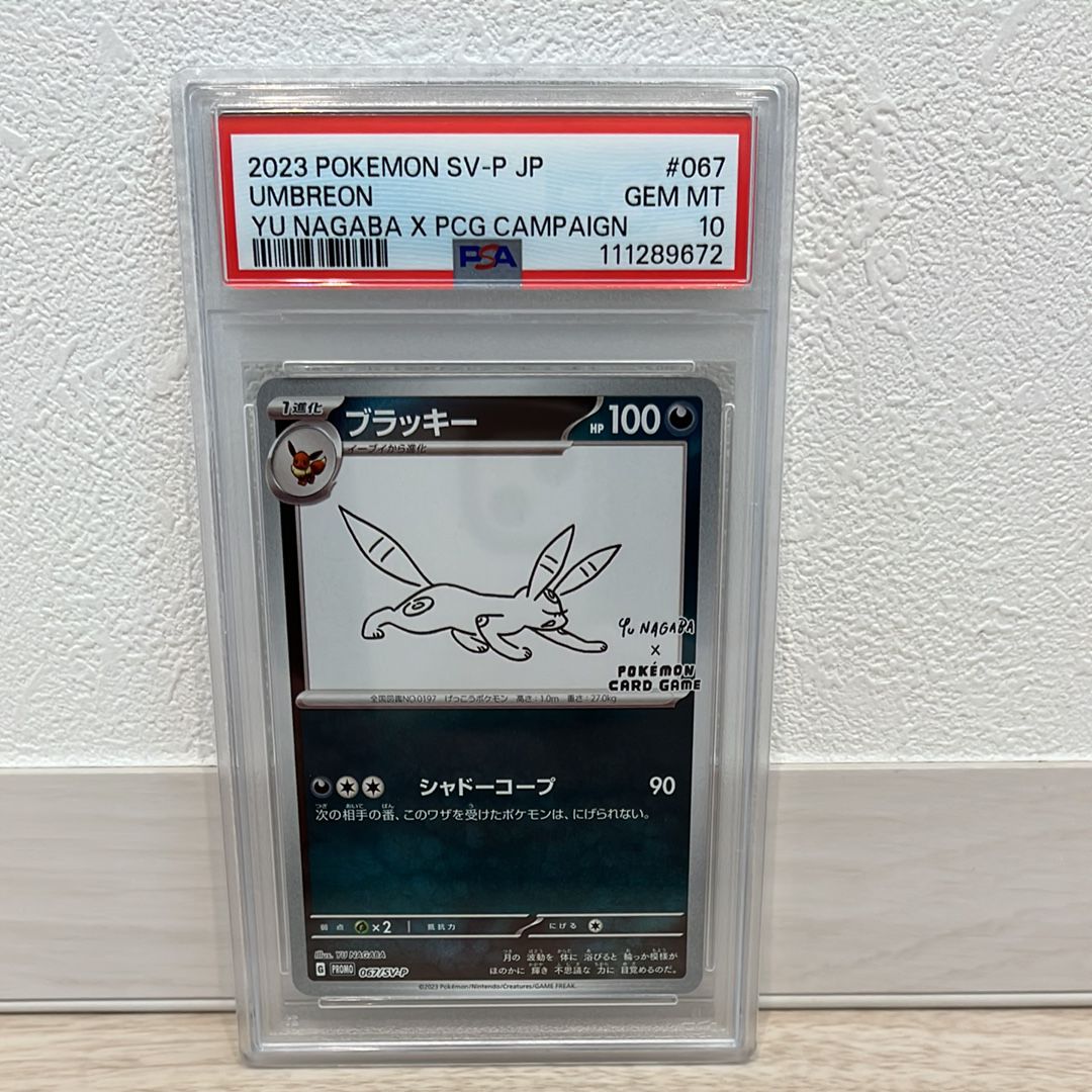 ブラッキー: プロモ (ナガバブラッキー) [SV-P 067](「YU NAGABA×ポケモンカードゲーム」プロモーションカード「SV-P」)