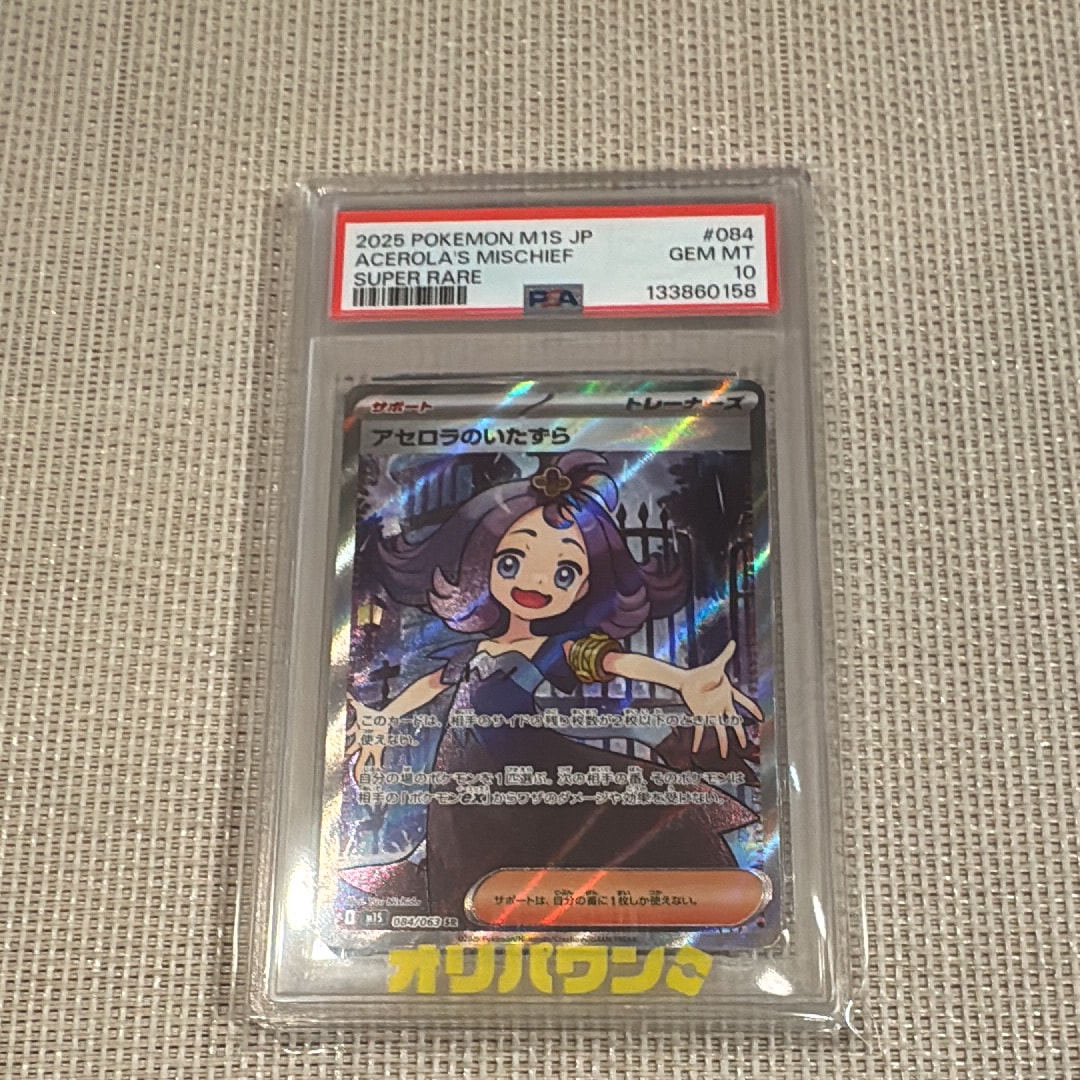 アセロラのいたずら SR [M1S 084/063](拡張パック「メガシンフォニア」)