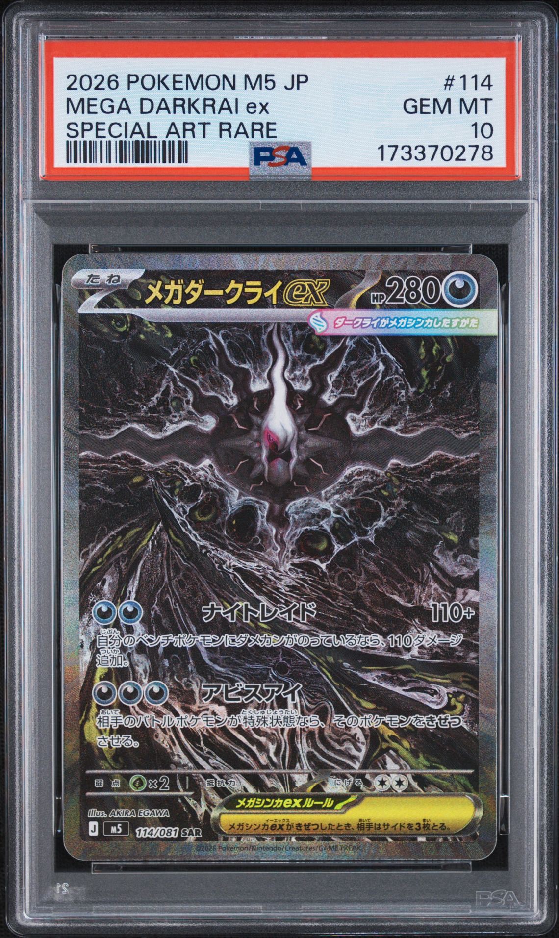 メガダークライex SAR [M5 114/081](拡張パック「アビスアイ」)