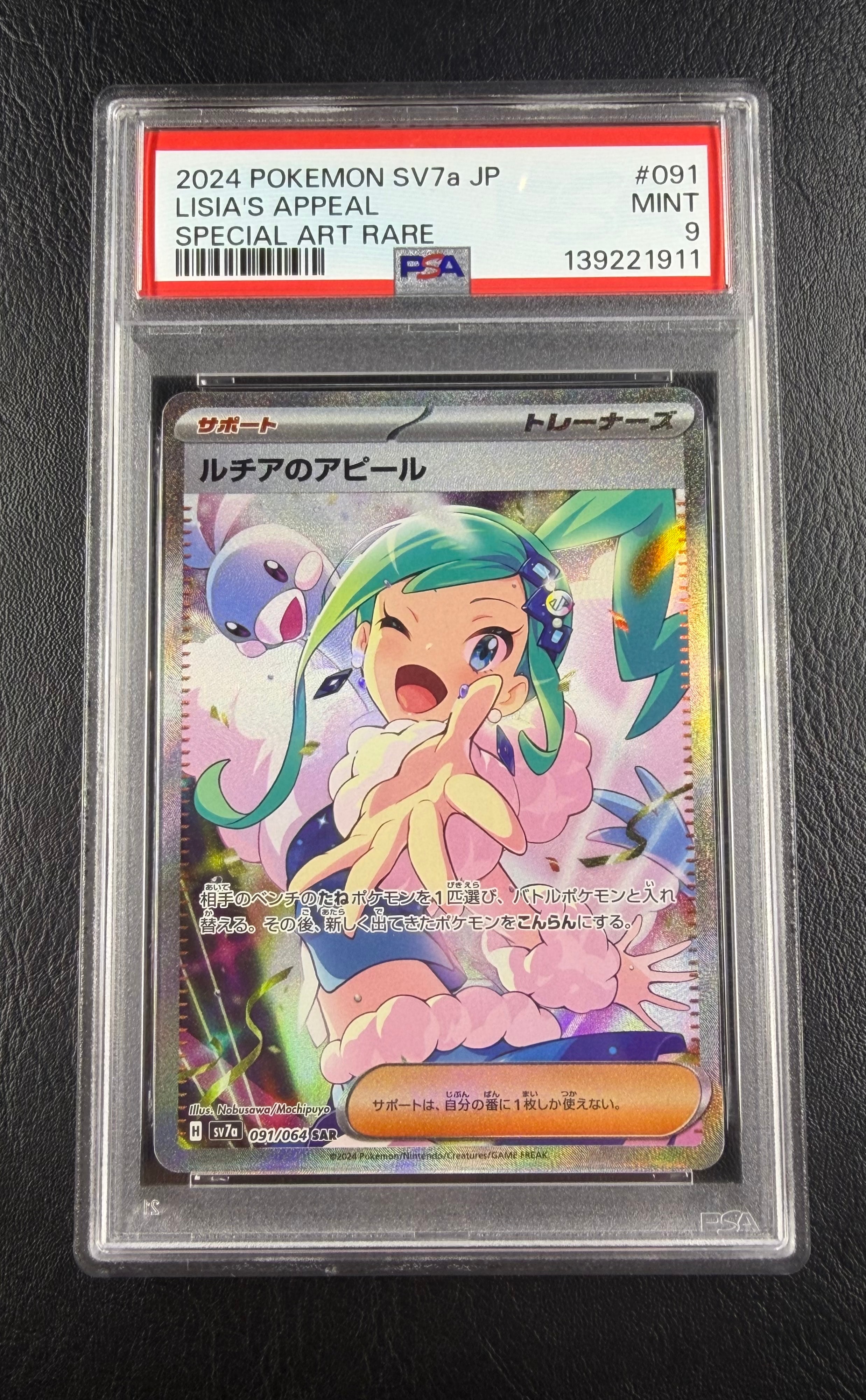 PSA10】ルチアのアピール SAR [SV7a 091/064](強化拡張パック「楽園