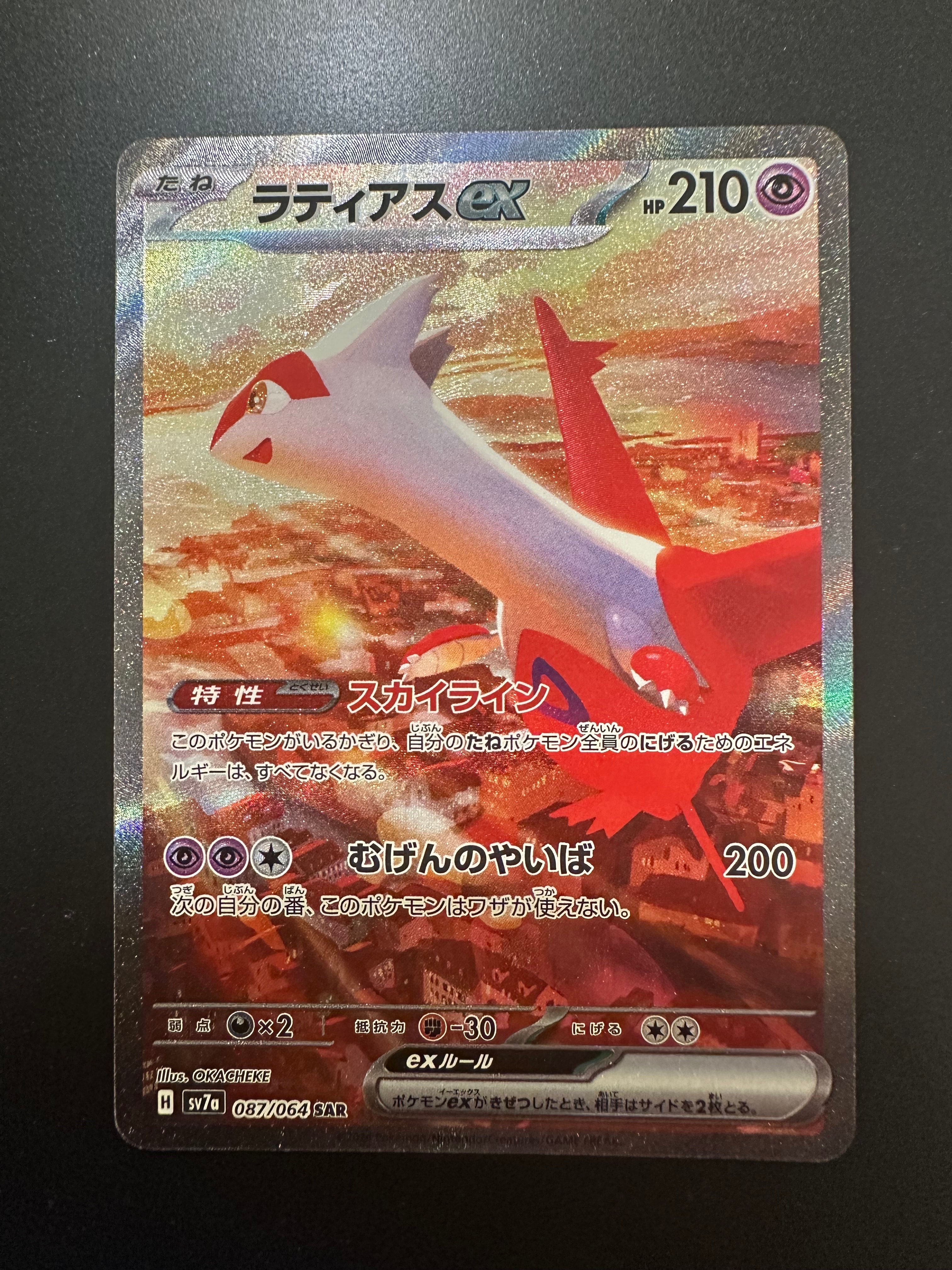 PSA10】ラティアスex SAR [SV7a 087/064] 【公式通販】