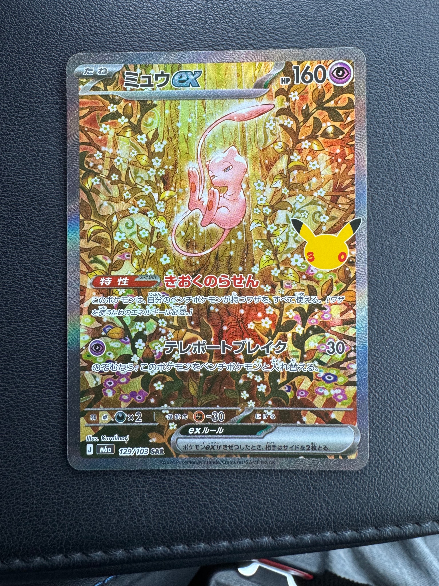 ミュウex SAR [M6a 129/103](拡張パック「30th CELEBRATION」)